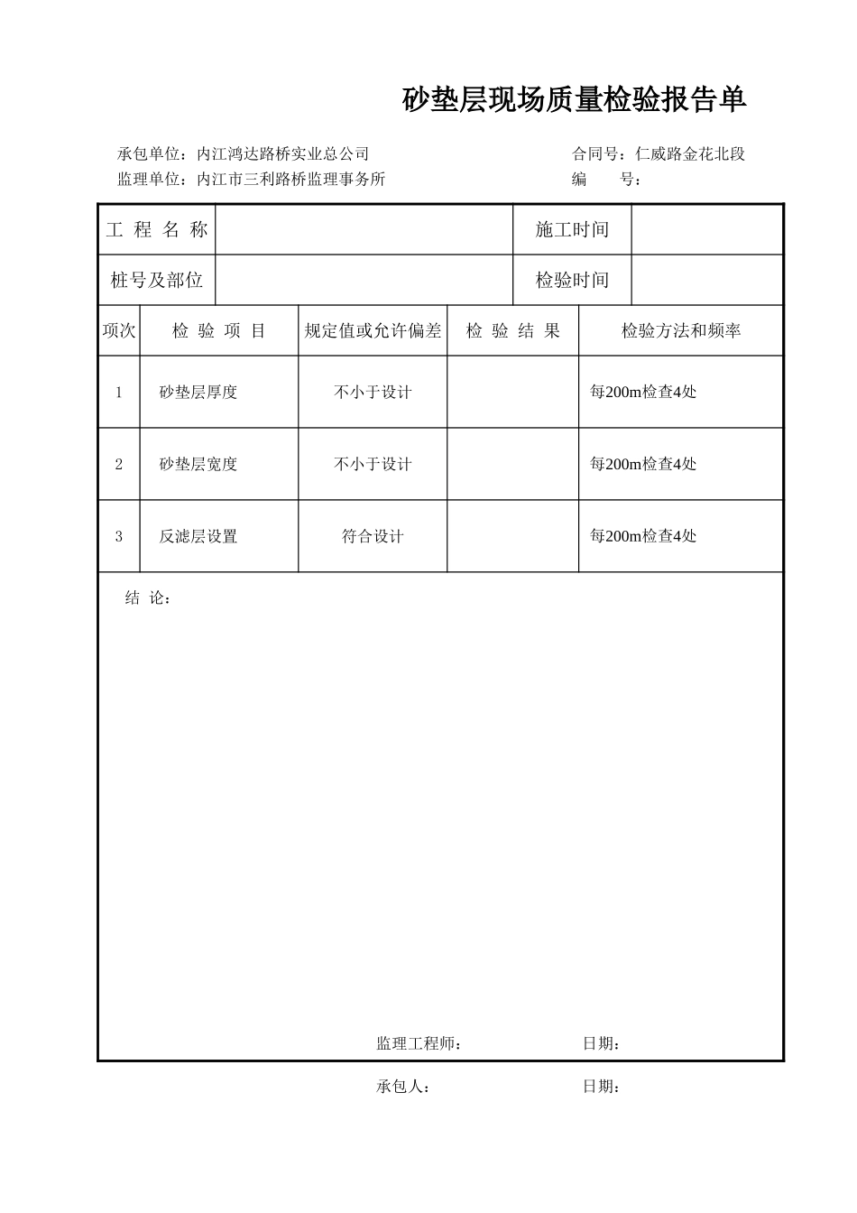 2025年工程资料模板：砂垫层.xls_第1页