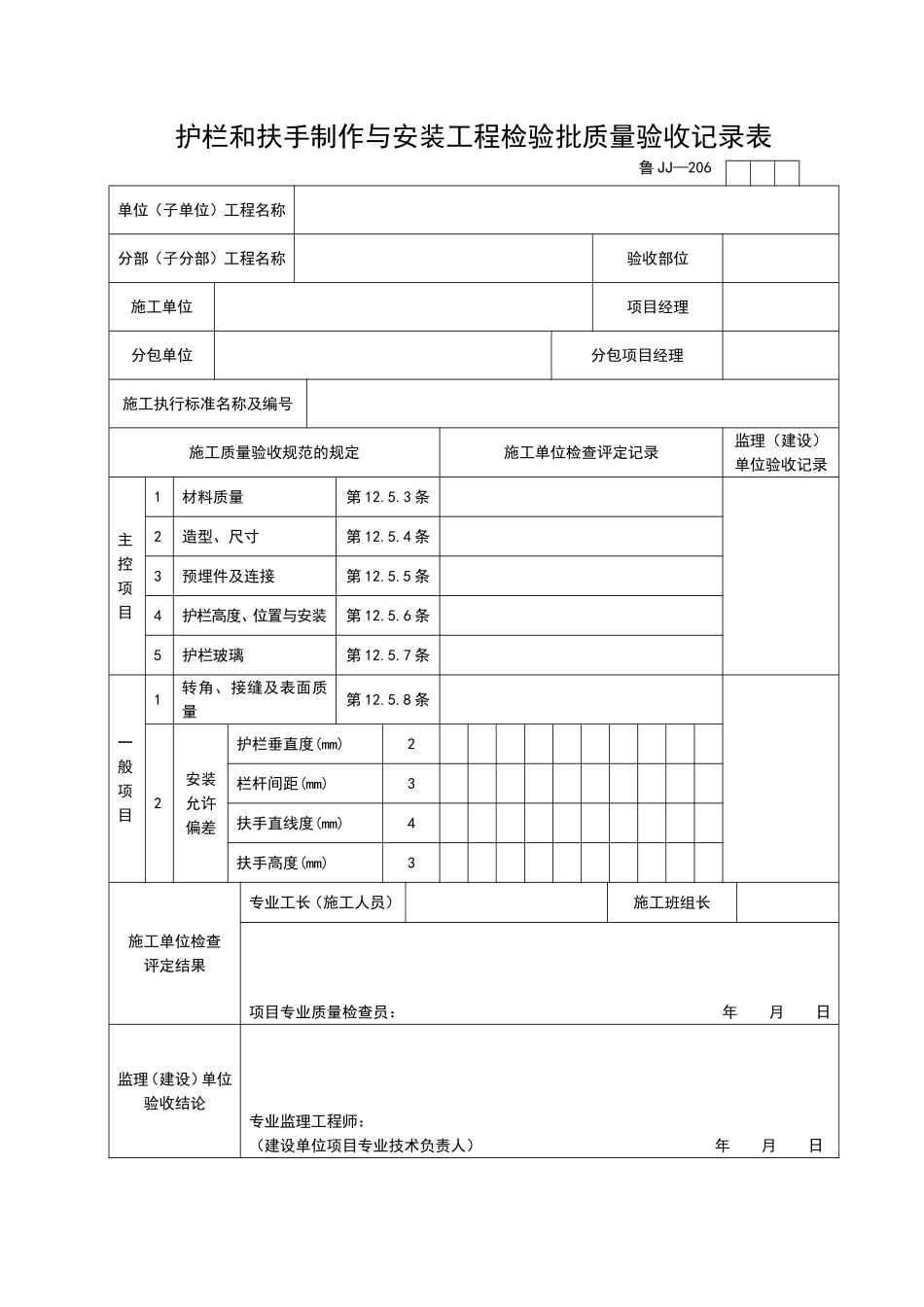 2025年工程资料模板：JJ206.doc_第1页