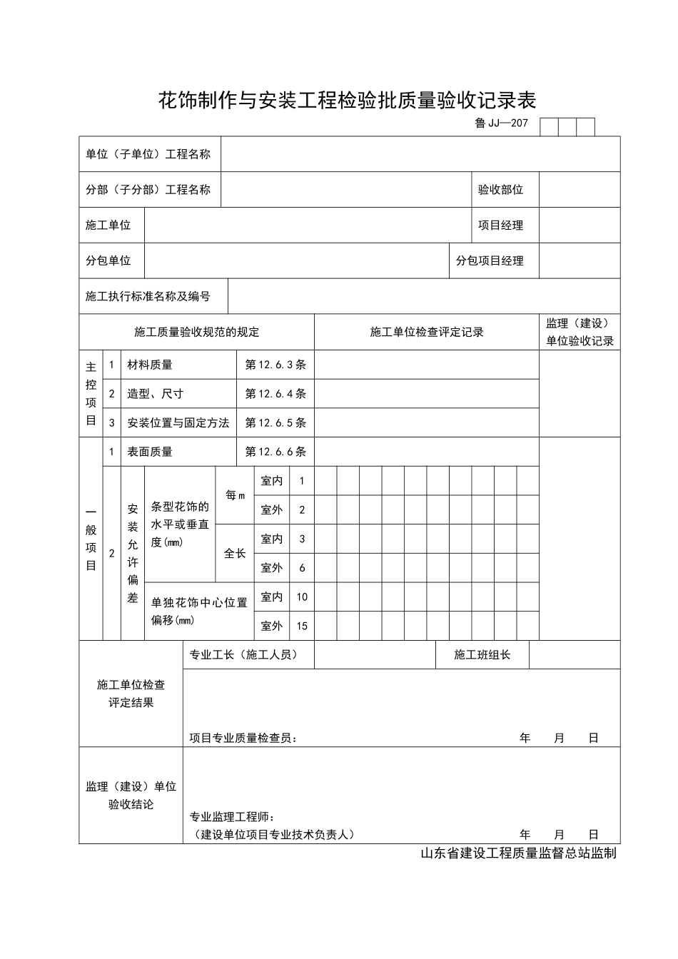 2025年工程资料模板：JJ207.doc_第1页