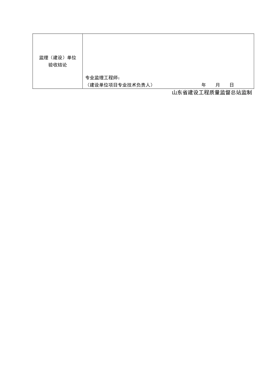 2025年工程资料模板：JJ211.doc_第2页