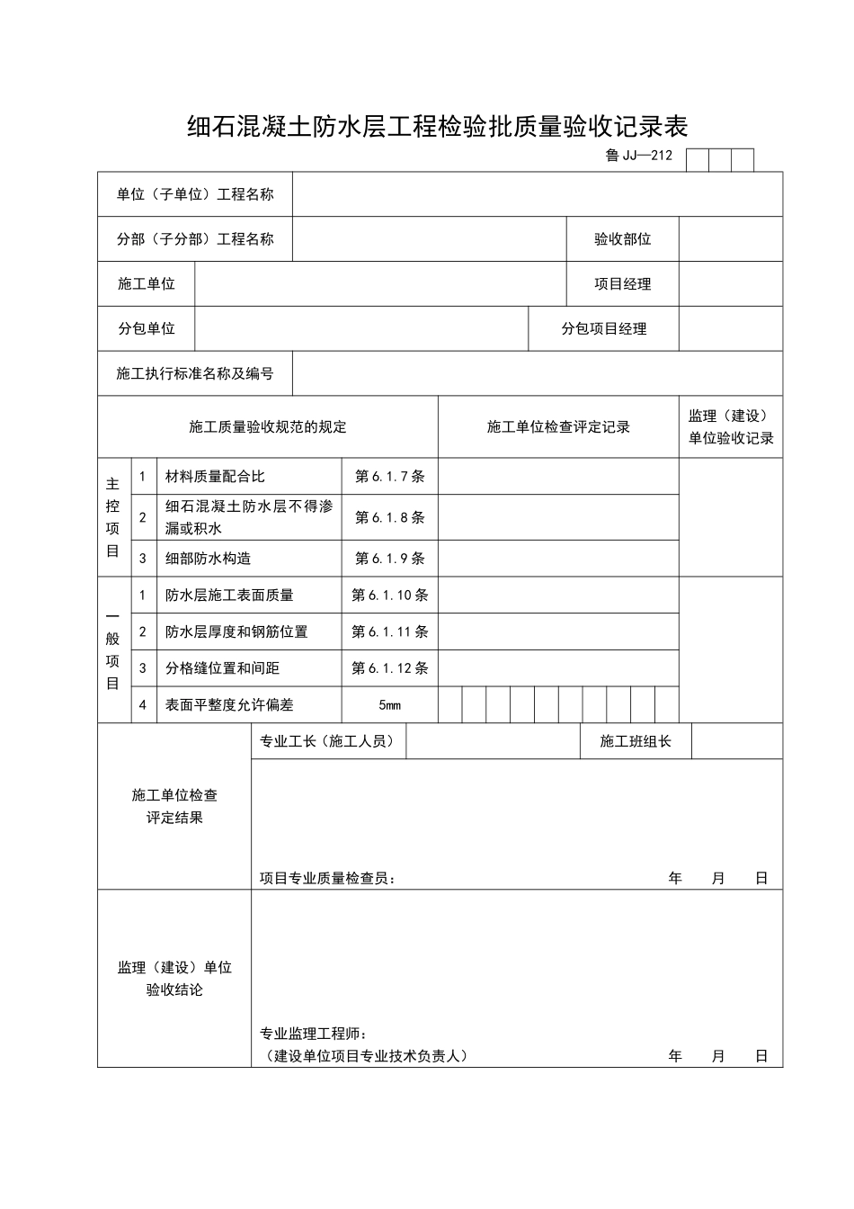 2025年工程资料模板：JJ212.doc_第1页