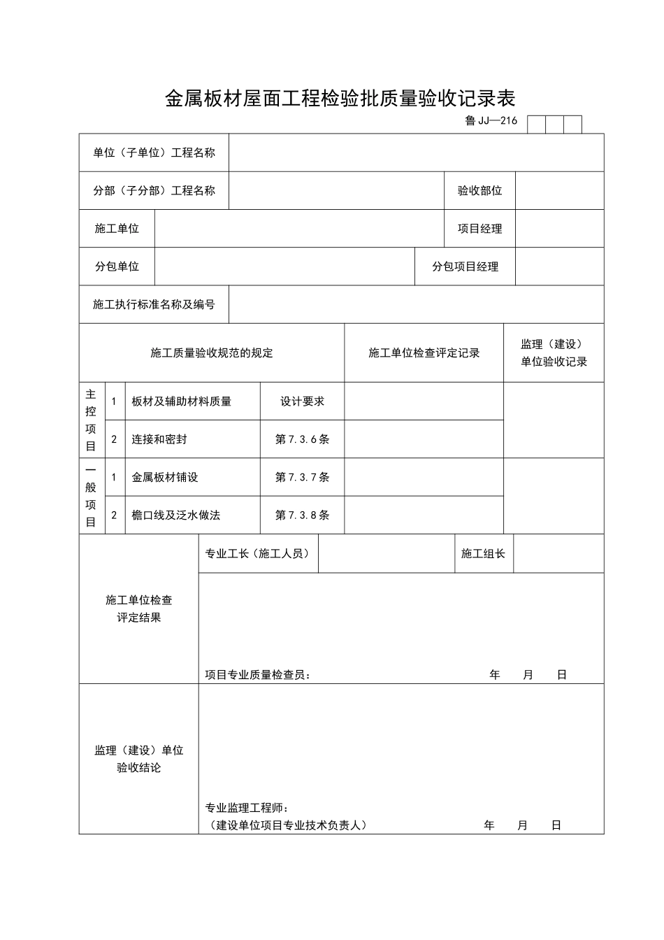 2025年工程资料模板：JJ216.doc_第1页