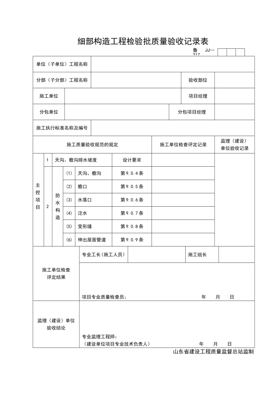 2025年工程资料模板：JJ217.doc_第1页