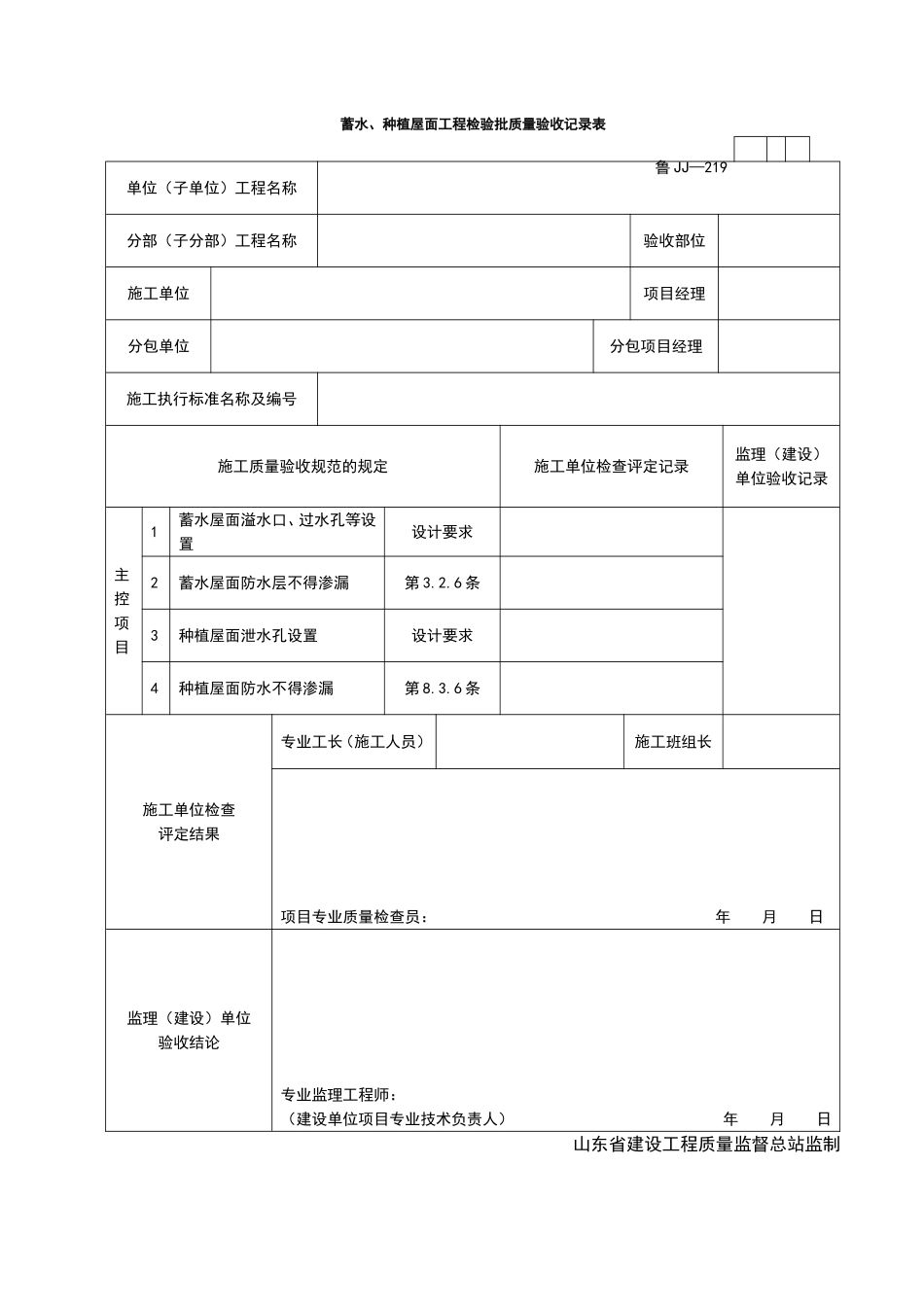 2025年工程资料模板：JJ219.doc_第1页