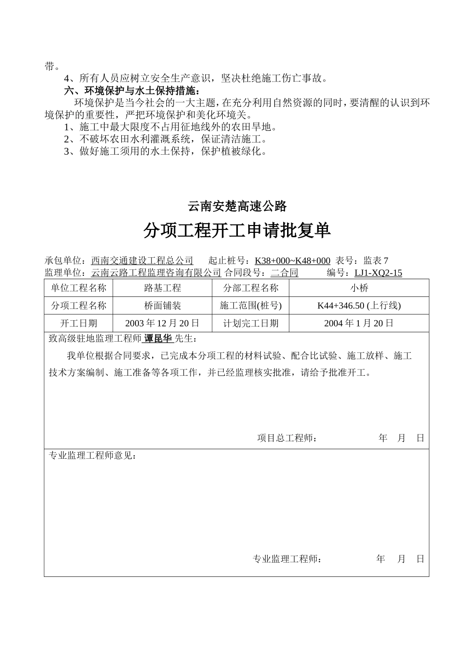 2025年工程资料模板：上行线.doc_第2页