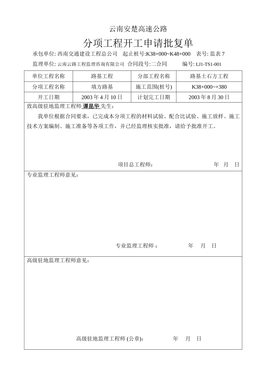 2025年工程资料模板：申请.doc_第1页