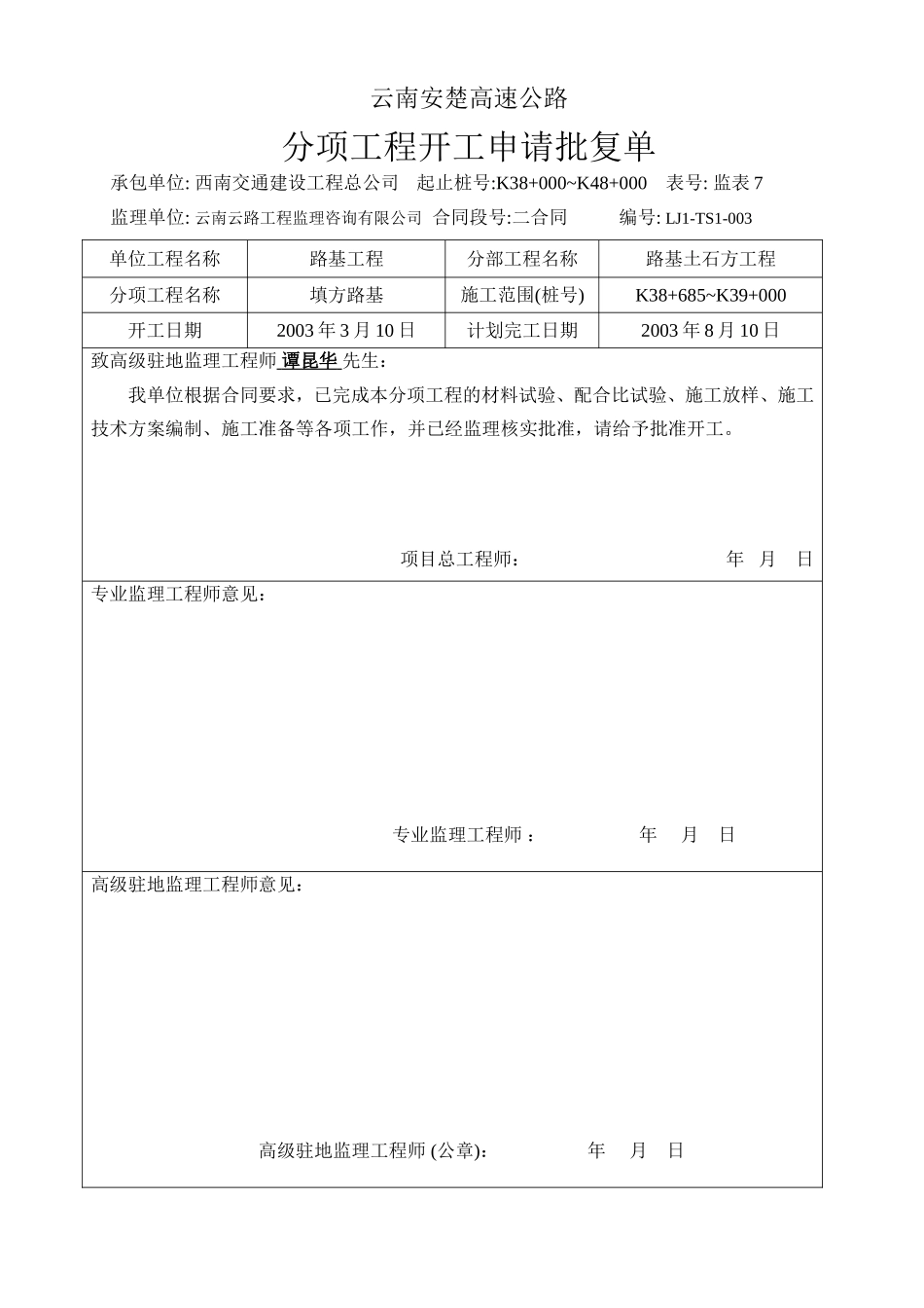 2025年工程资料模板：申请.doc_第3页