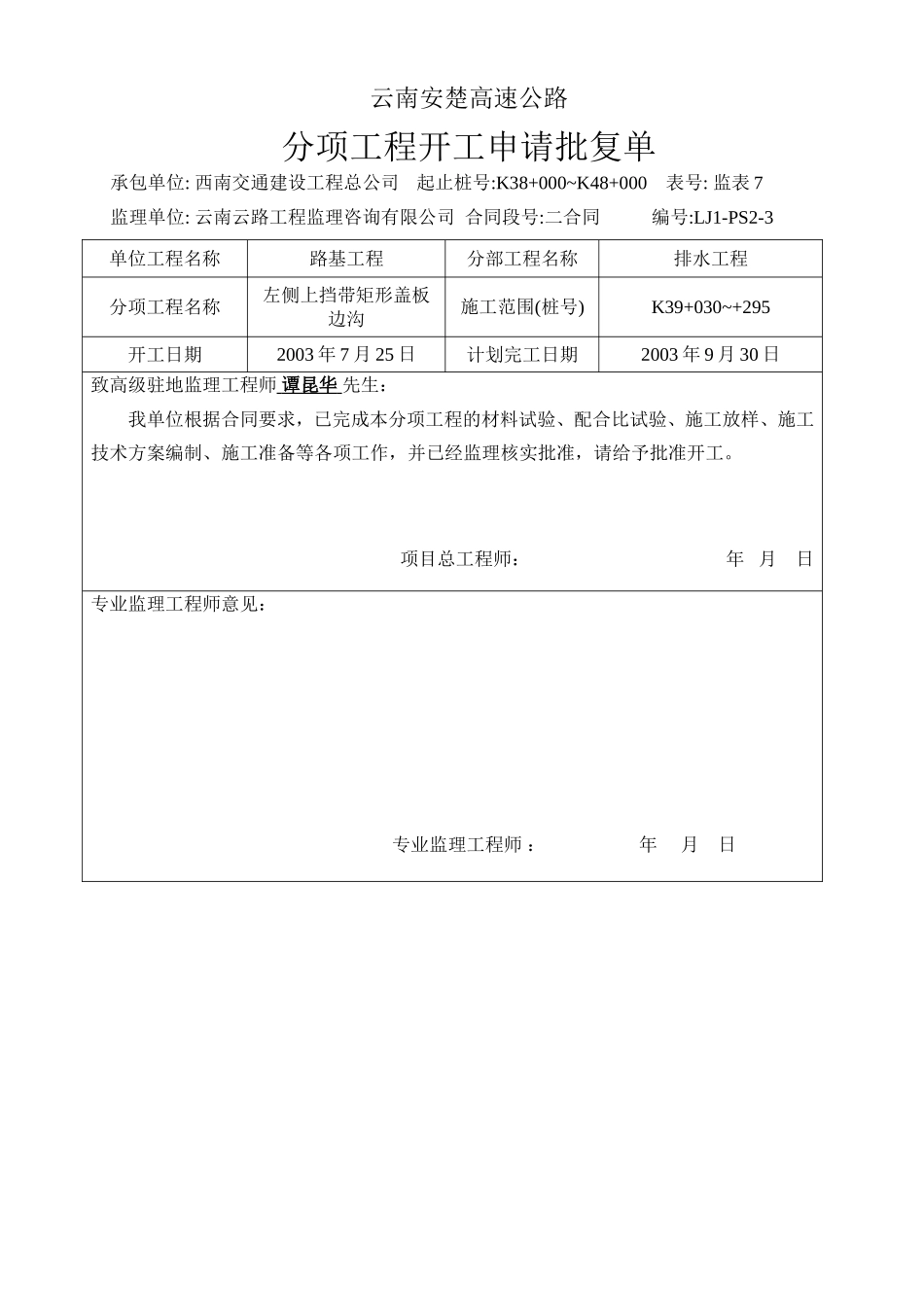 2025年工程资料模板：申请单.doc_第2页