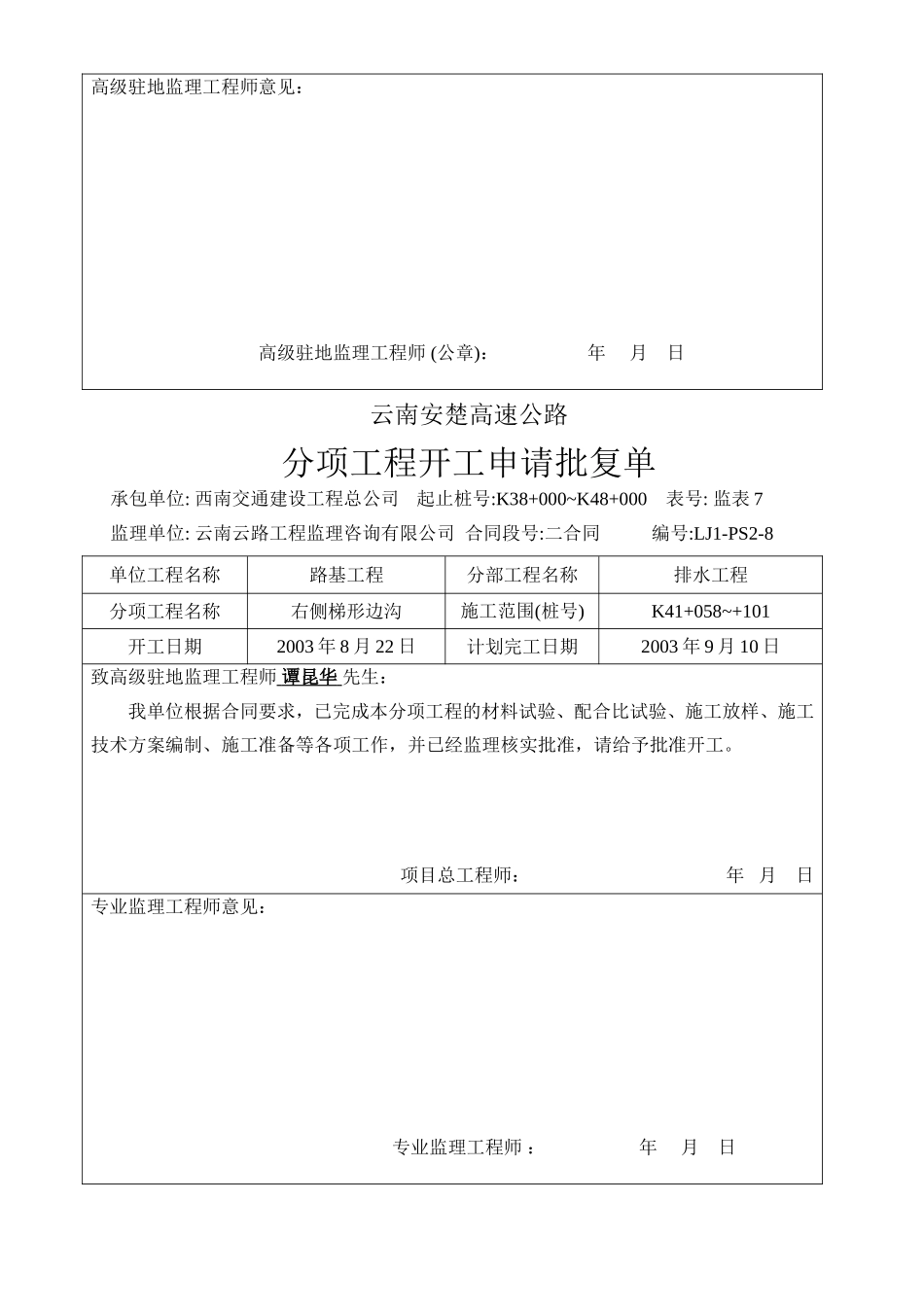 2025年工程资料模板：申请单.doc_第3页