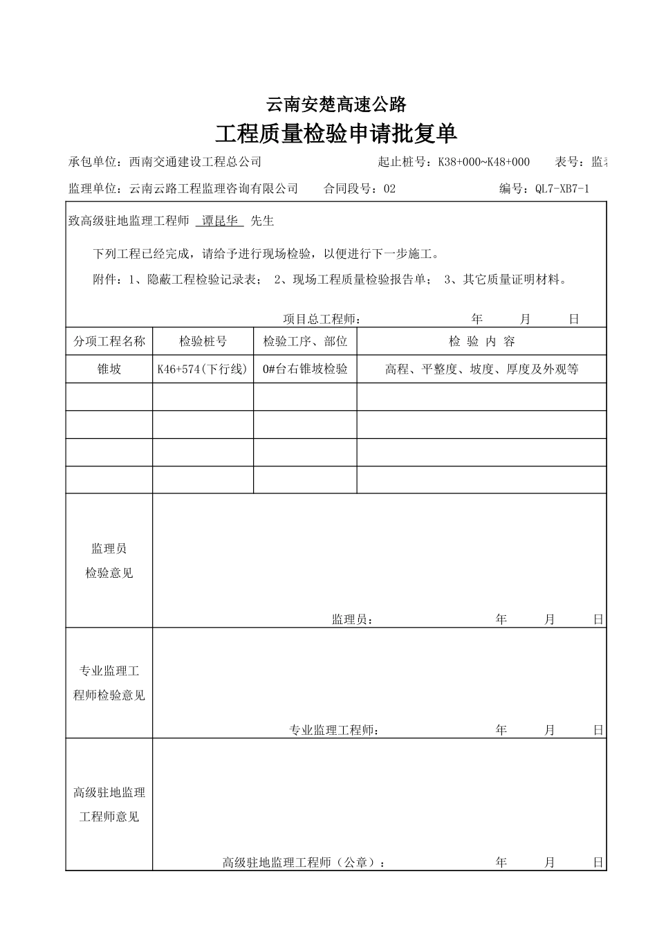 2025年工程资料模板：申请单.xls_第1页