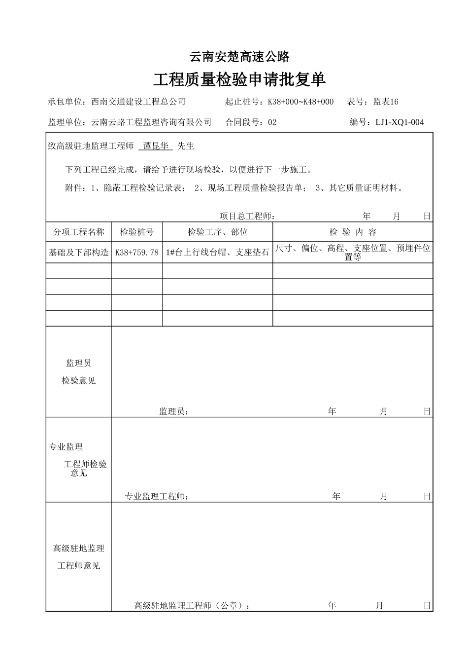 2025年工程资料模板：申请单2.xls_第2页