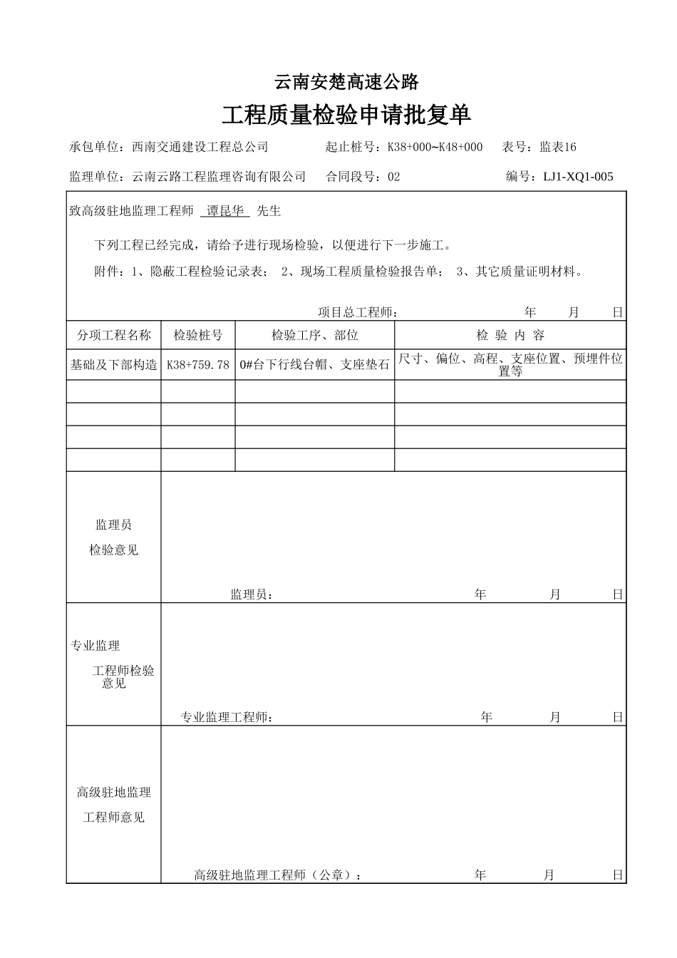 2025年工程资料模板：申请单2.xls_第3页