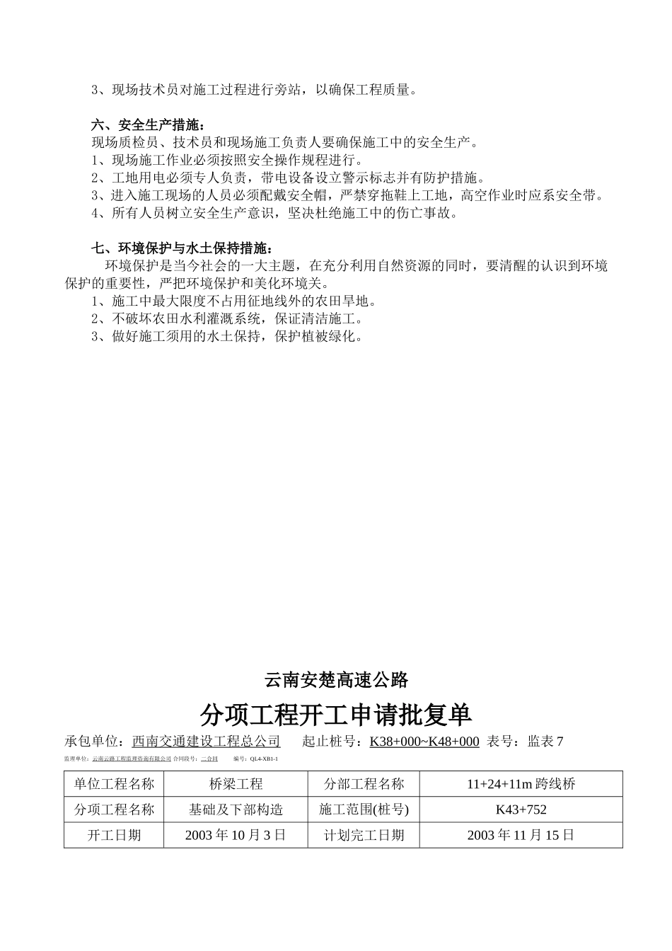 2025年工程资料模板:施工方案.doc_第2页