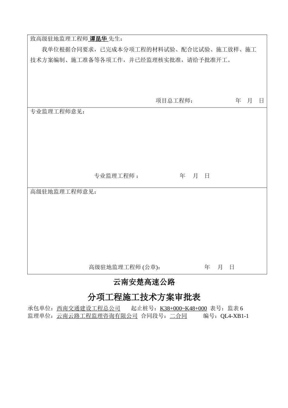 2025年工程资料模板:施工方案.doc_第3页