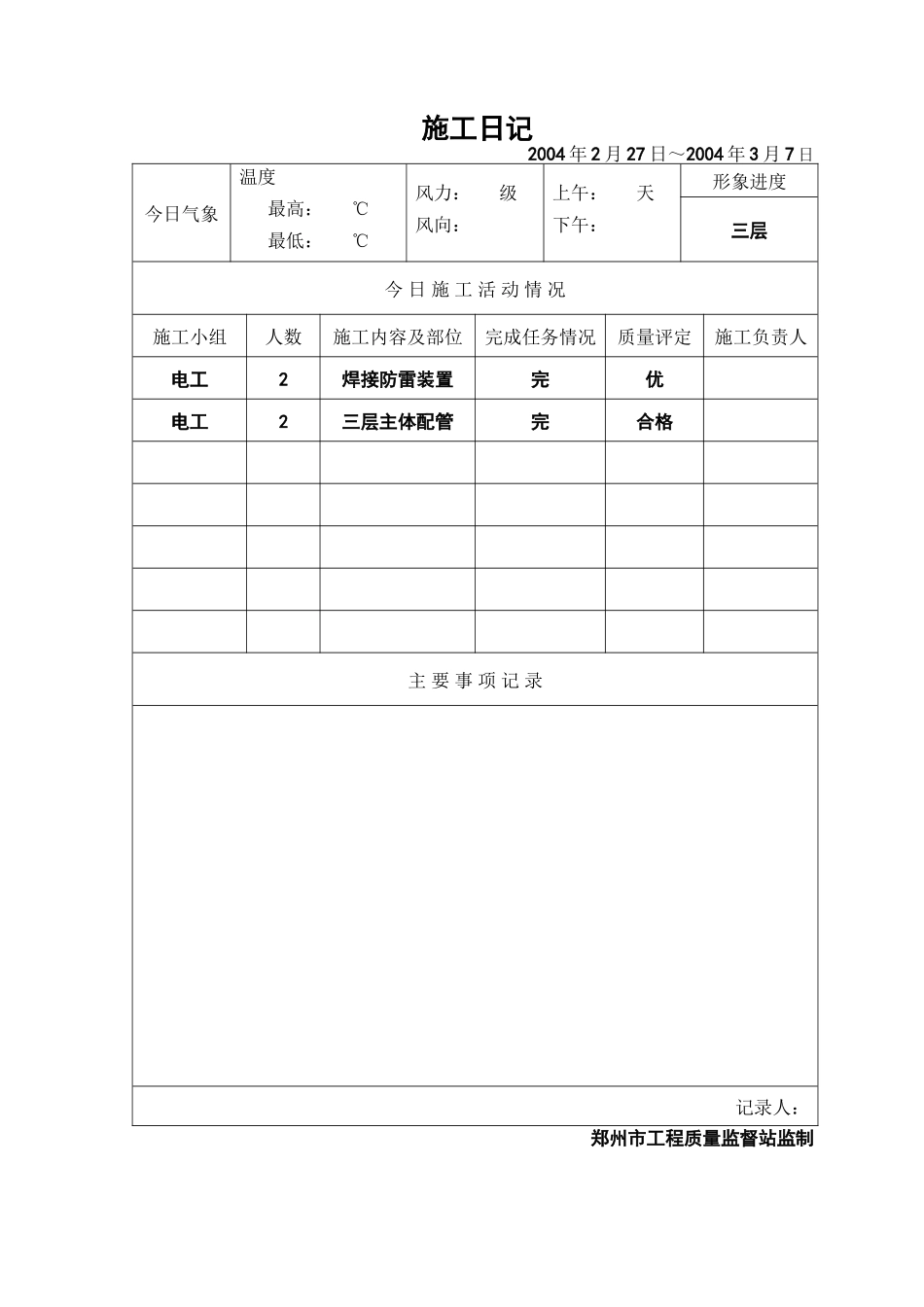 2025年工程资料模板：施工日2.doc_第1页