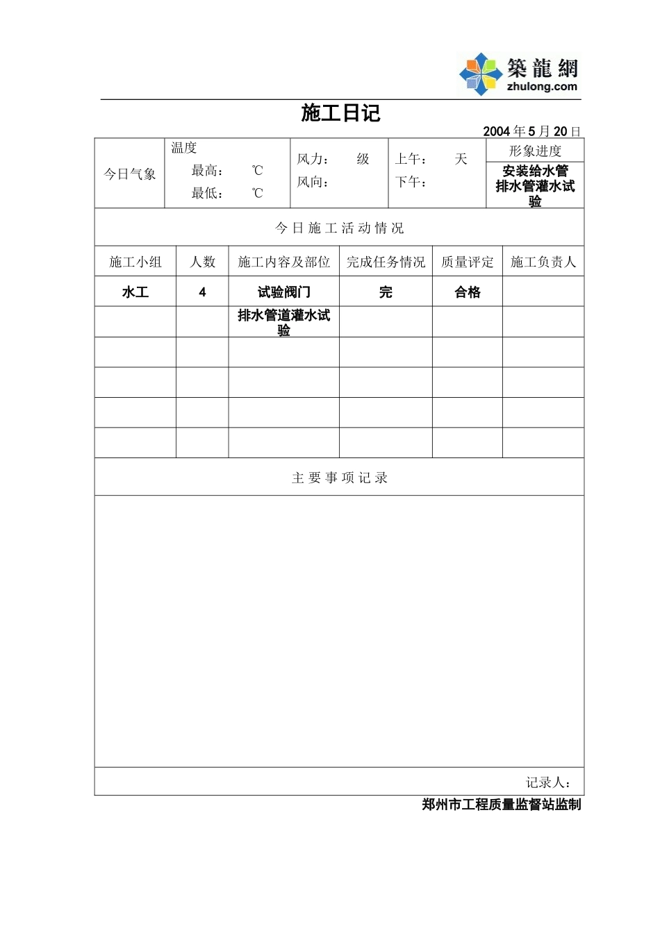 2025年工程资料模板：施工日6.doc_第1页