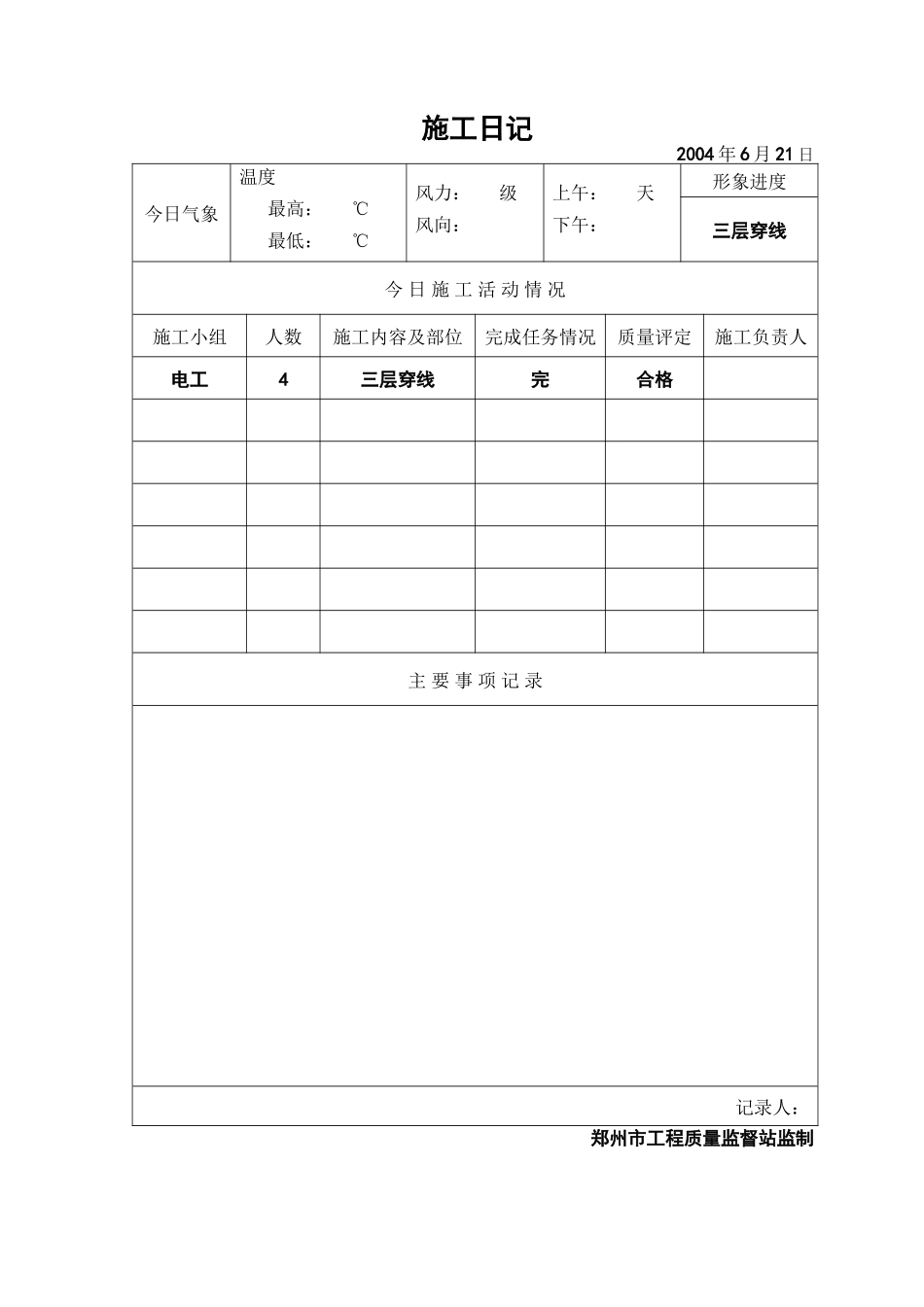 2025年工程资料模板：施工日9.doc_第1页
