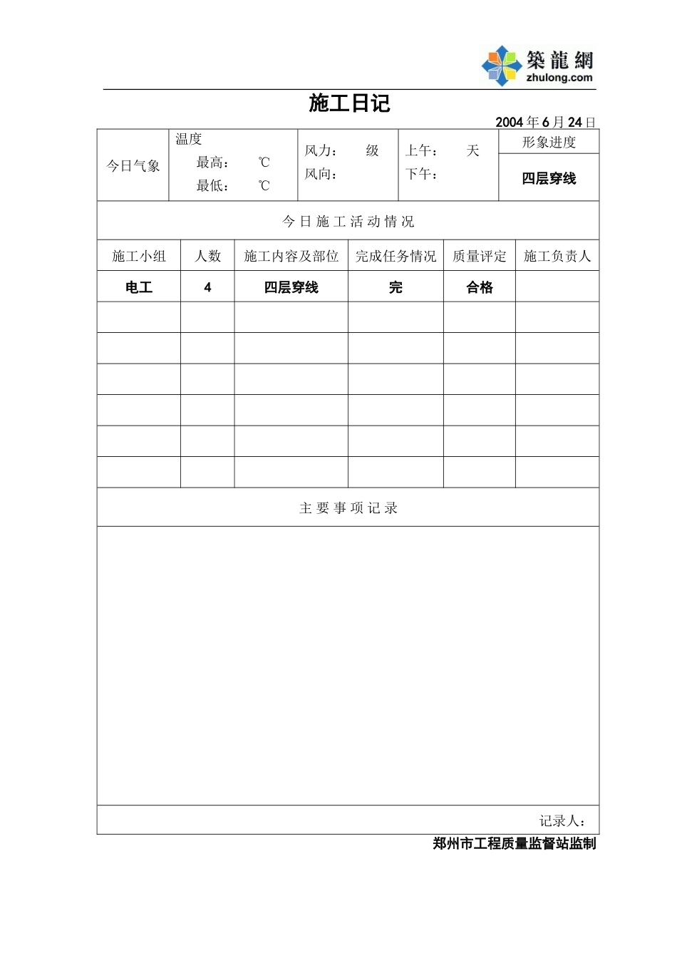 2025年工程资料模板：施工日10.doc_第1页