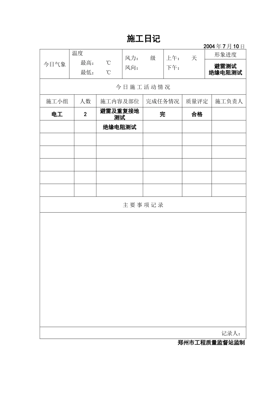 2025年工程资料模板：施工日12.doc_第1页