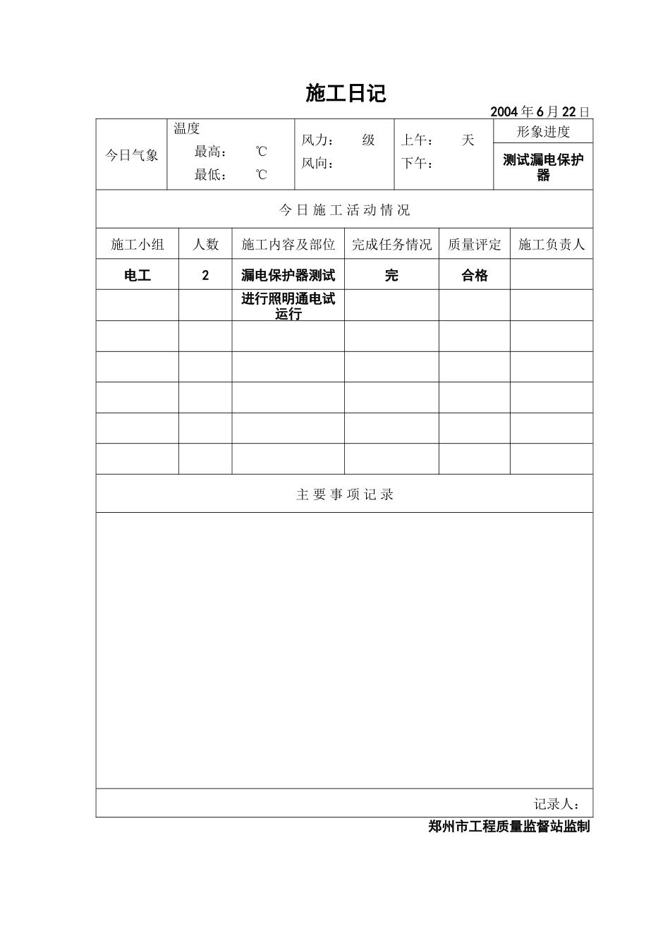 2025年工程资料模板：施工日13.doc_第1页