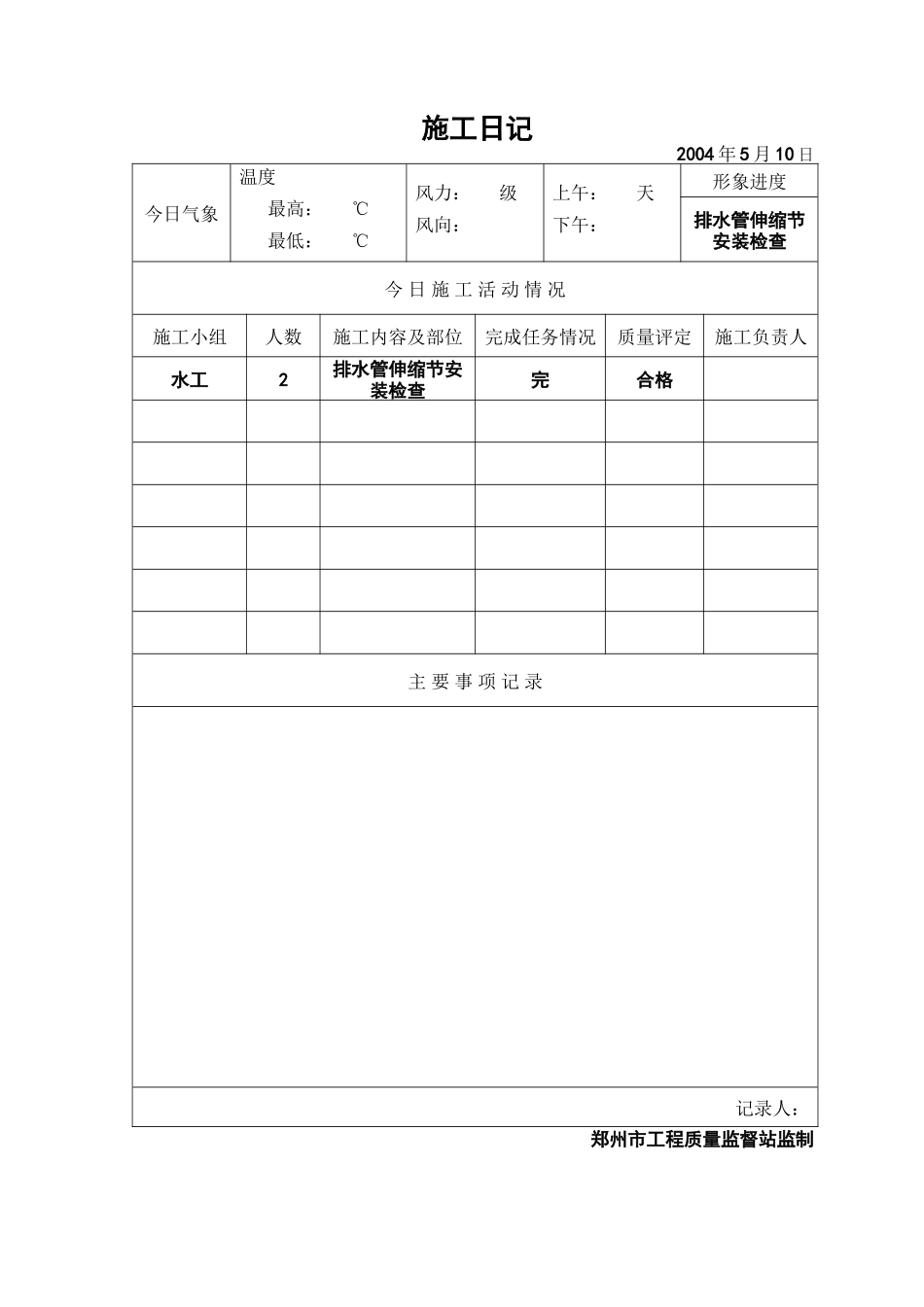 2025年工程资料模板:施工日19.doc_第1页
