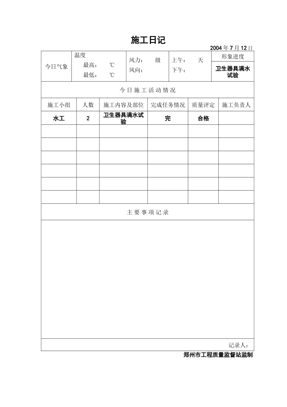 2025年工程资料模板：施工日20.doc_第1页