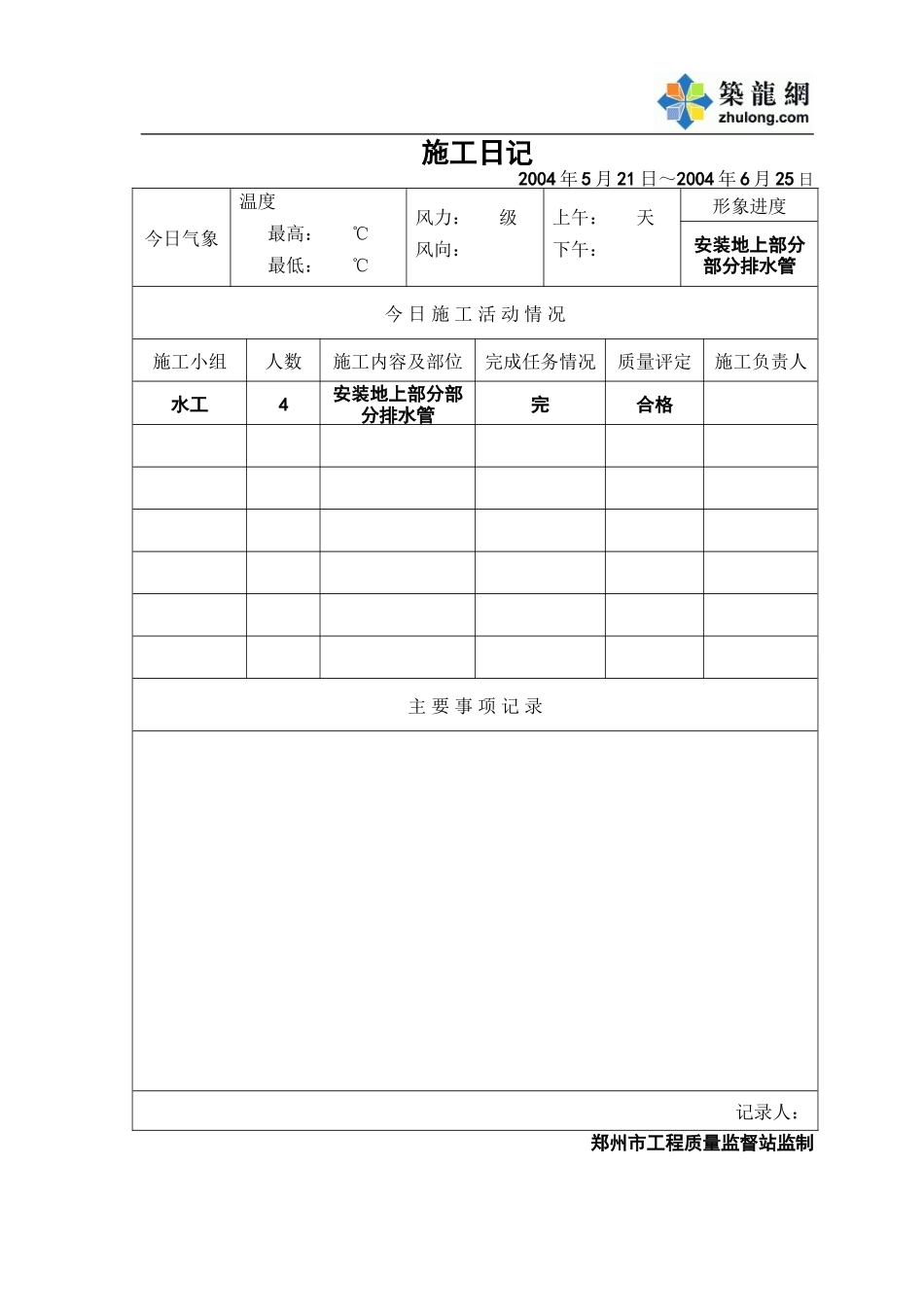 2025年工程资料模板：施工日25.doc_第1页
