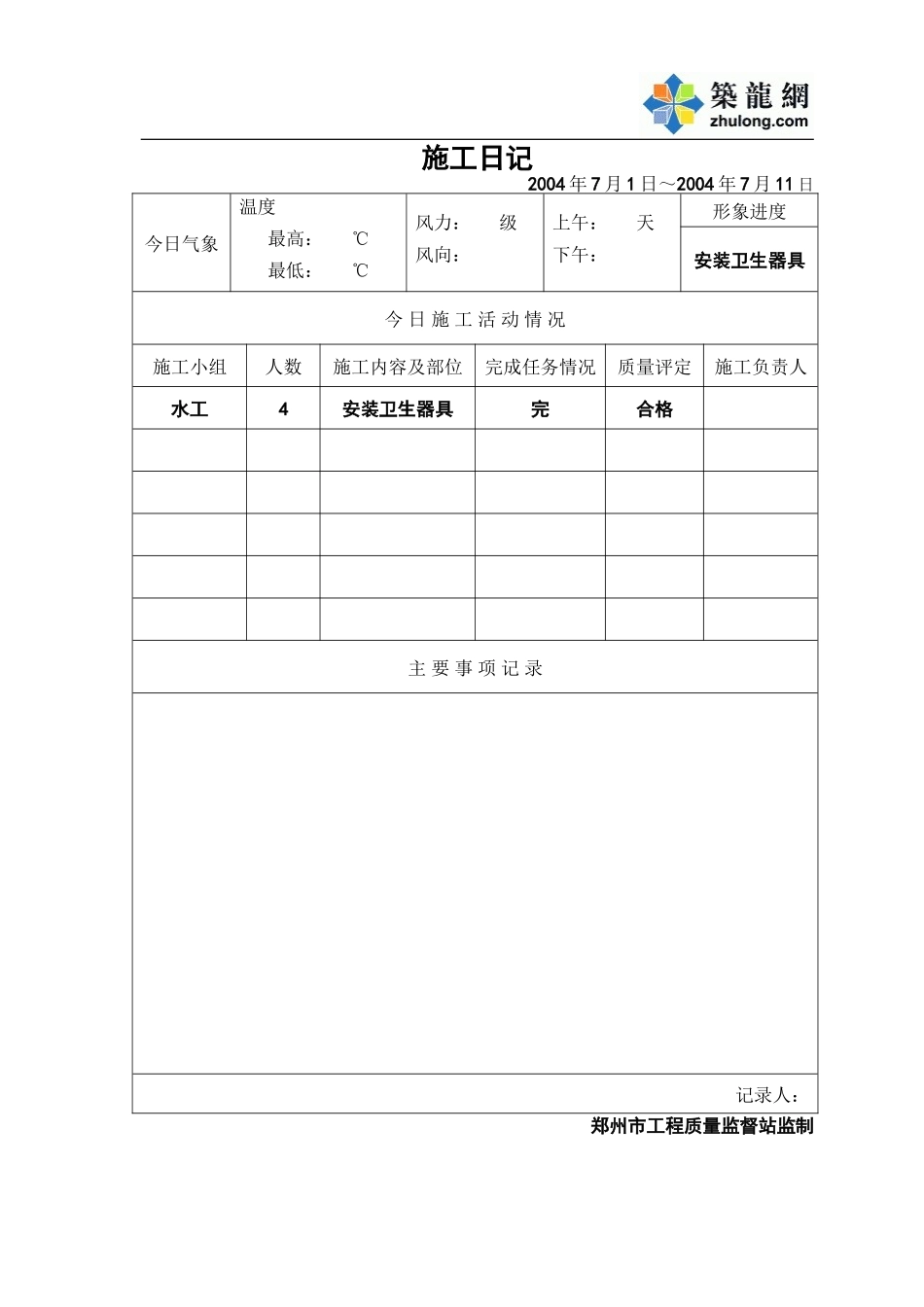 2025年工程资料模板：施工日26.doc_第1页