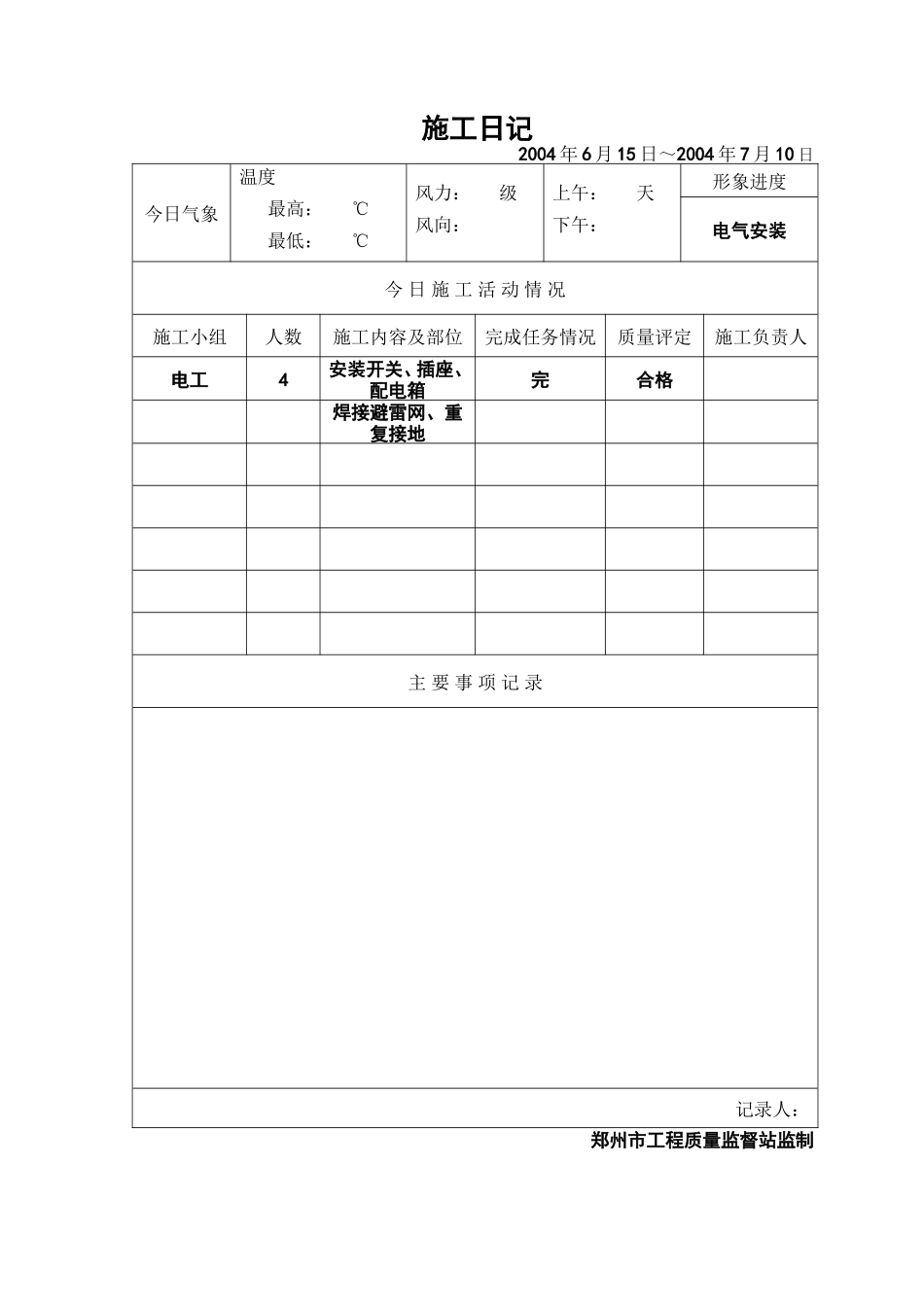 2025年工程资料模板：施工日27.doc_第1页