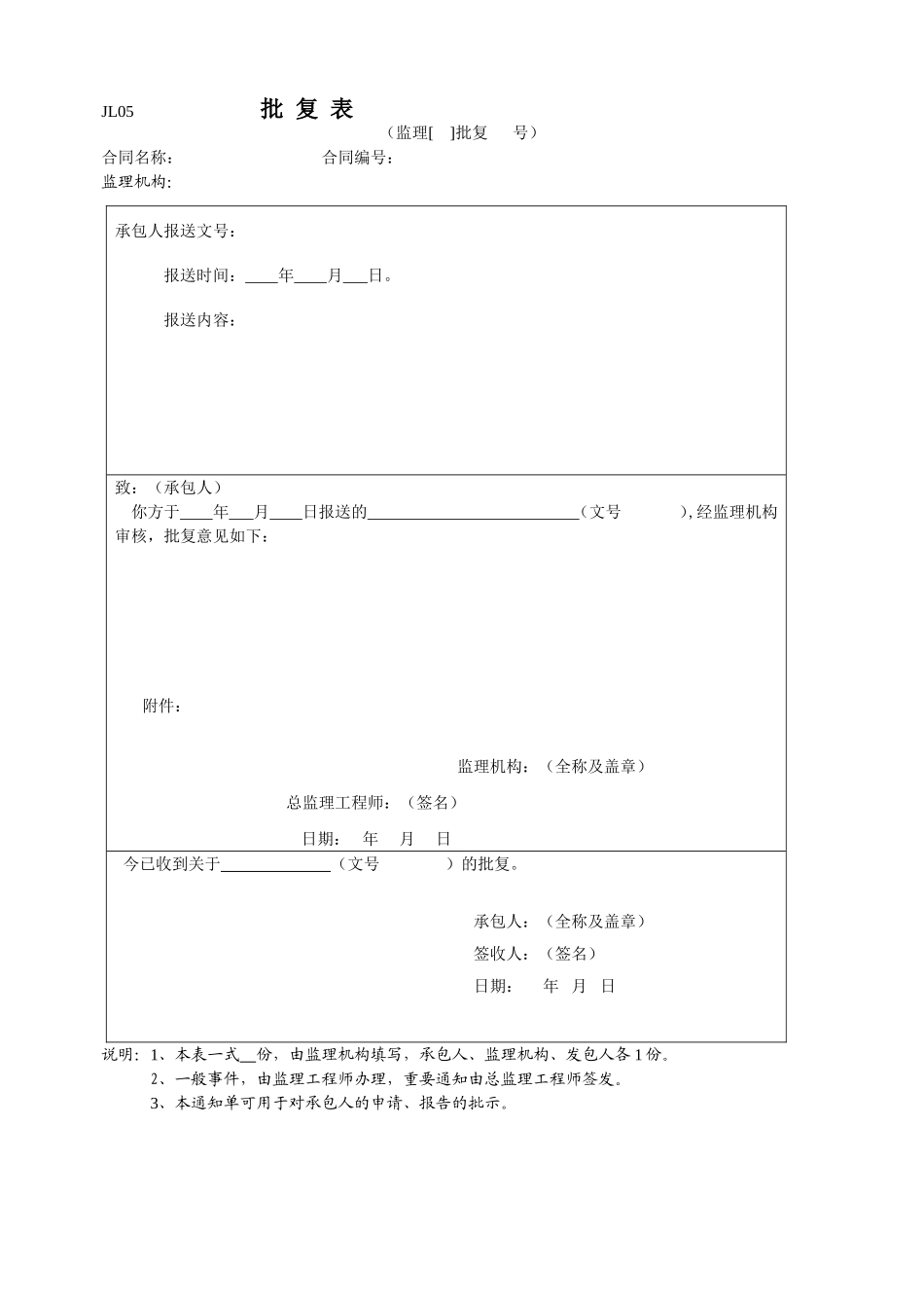 2025年工程资料模板：施工用表2.doc_第1页