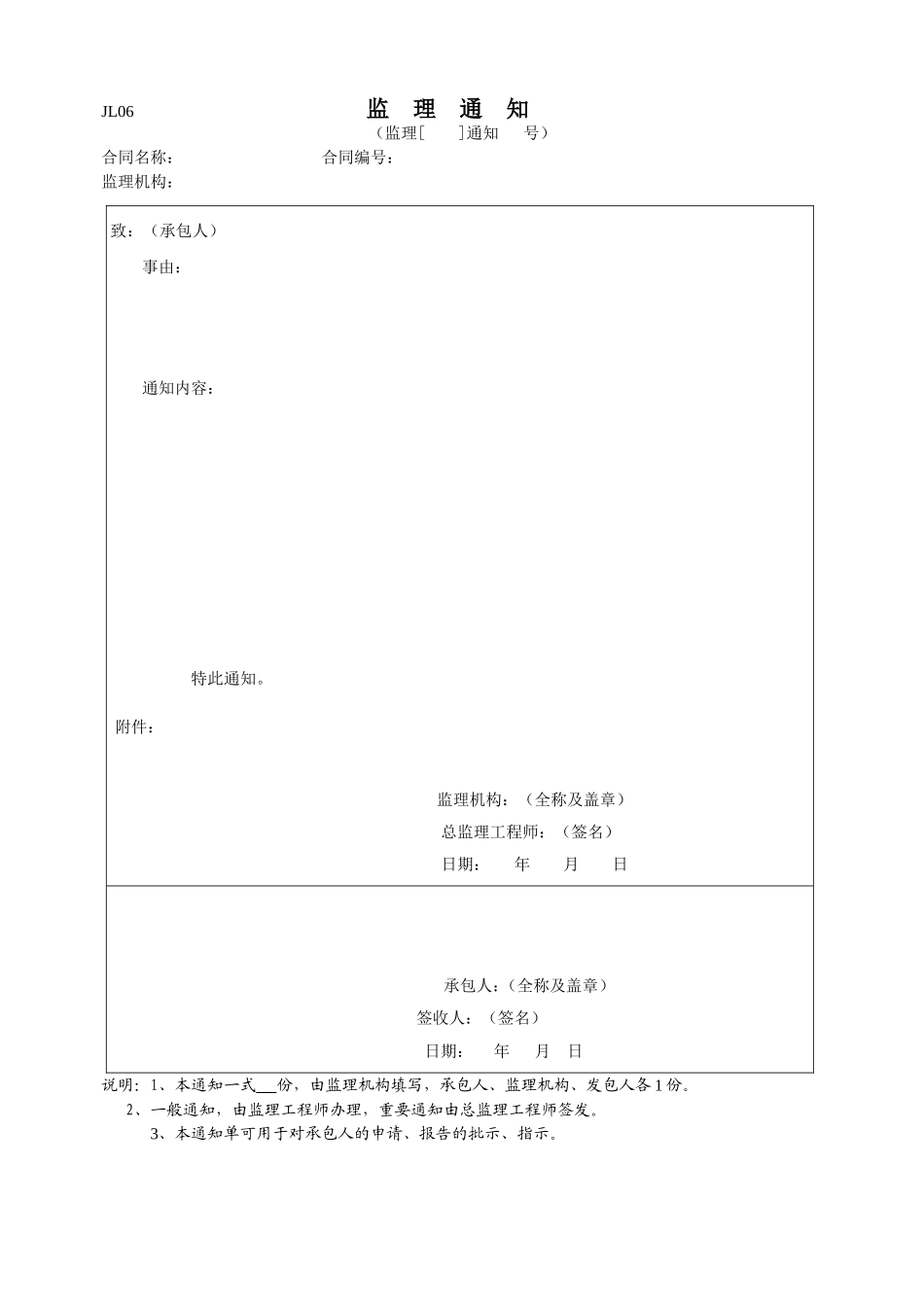 2025年工程资料模板：施工用表2.doc_第2页