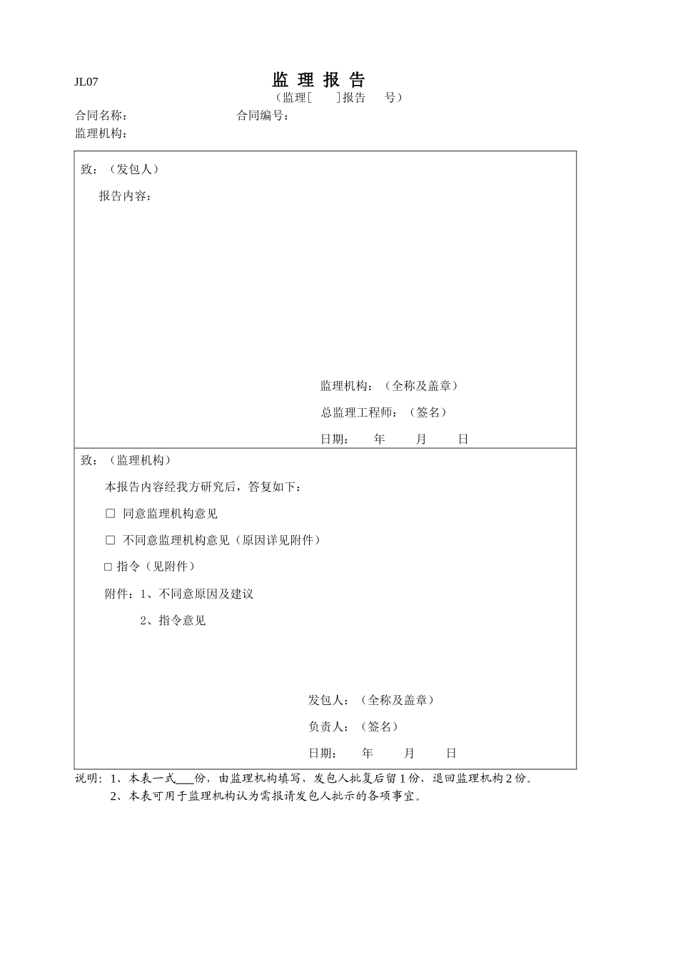 2025年工程资料模板：施工用表2.doc_第3页