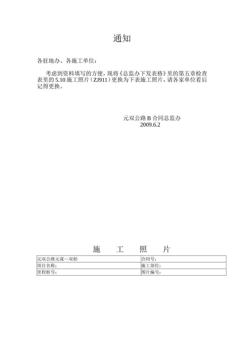 2025年工程资料模板：施工照片.doc_第1页