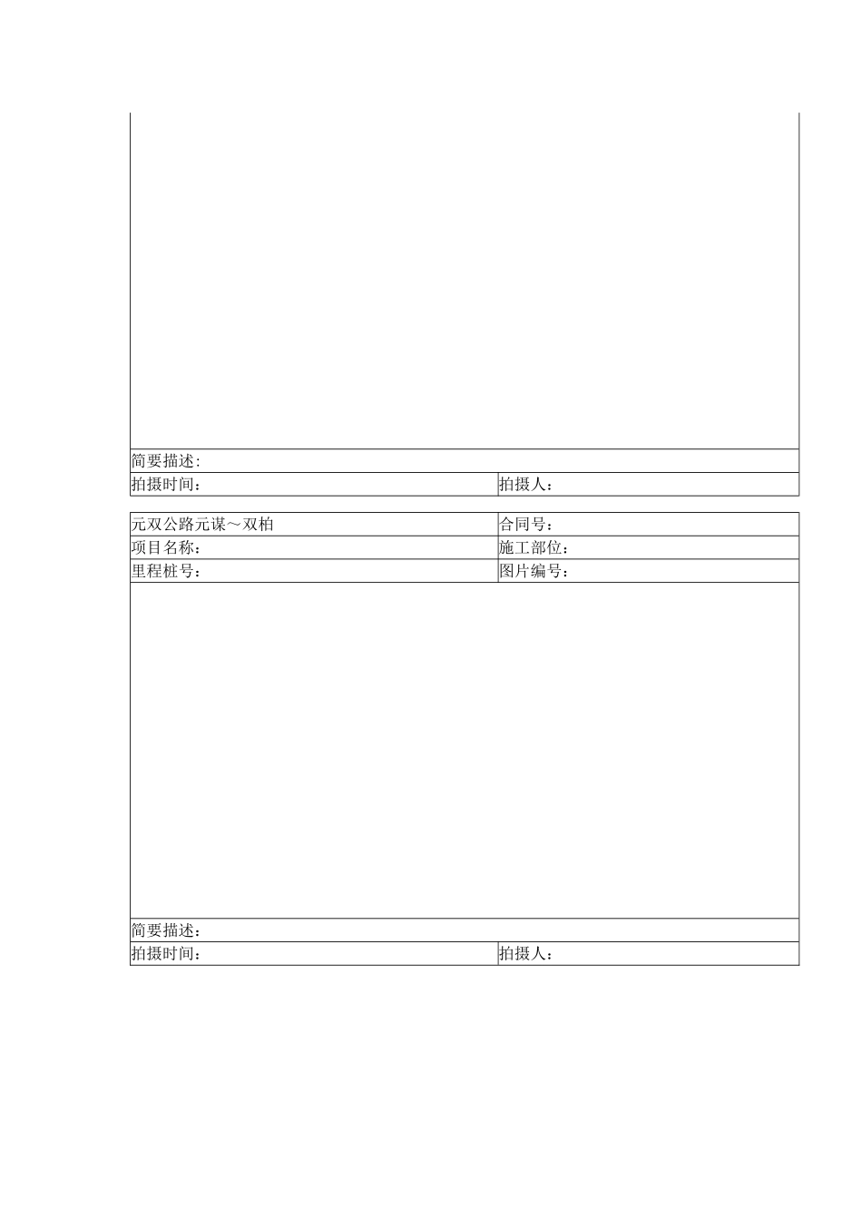 2025年工程资料模板：施工照片.doc_第2页