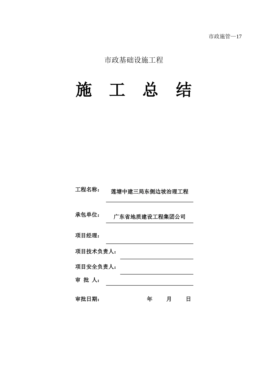 2025年工程资料模板：施工总结.xls_第1页