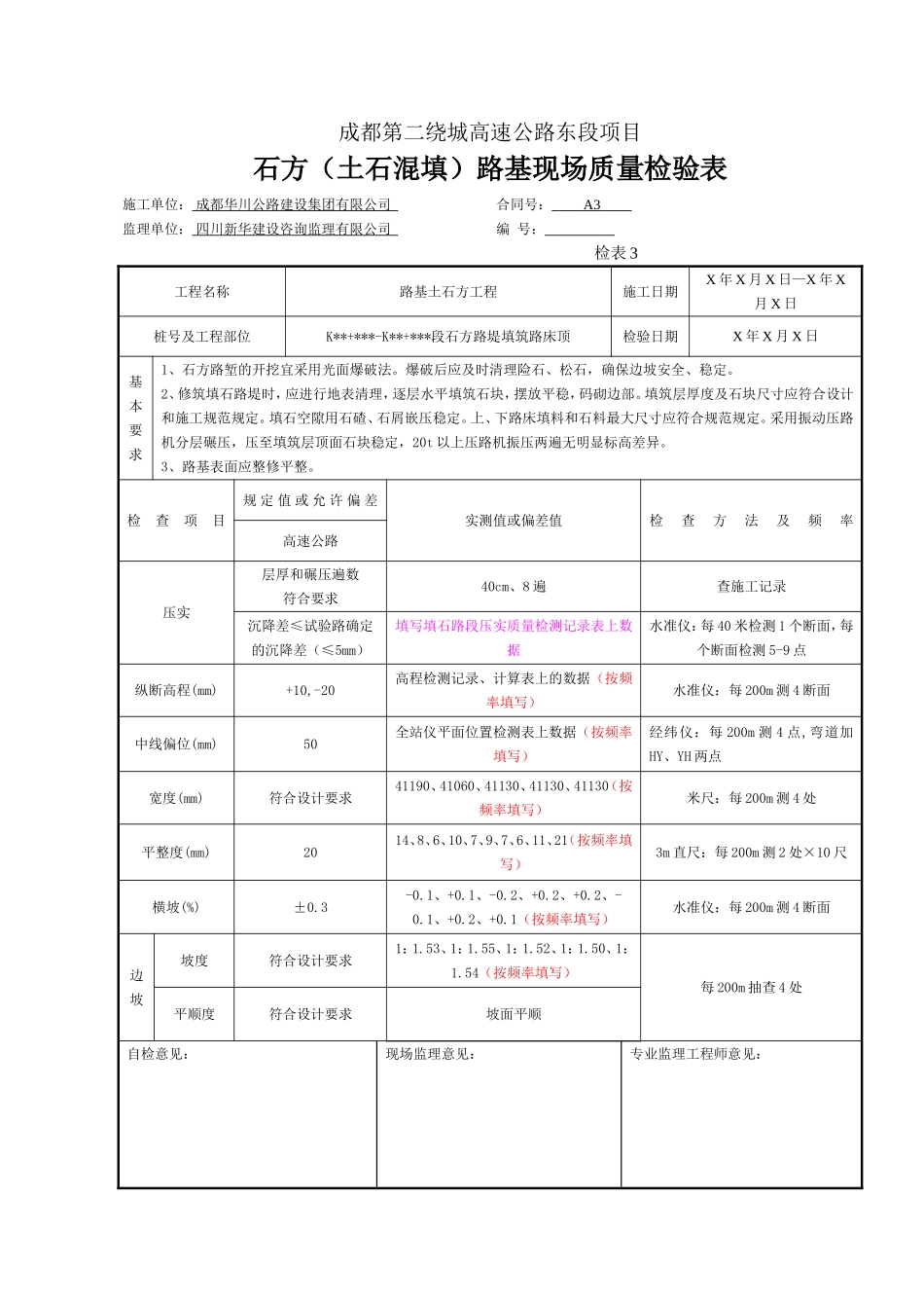 2025年工程资料模板：石方检表.doc_第1页