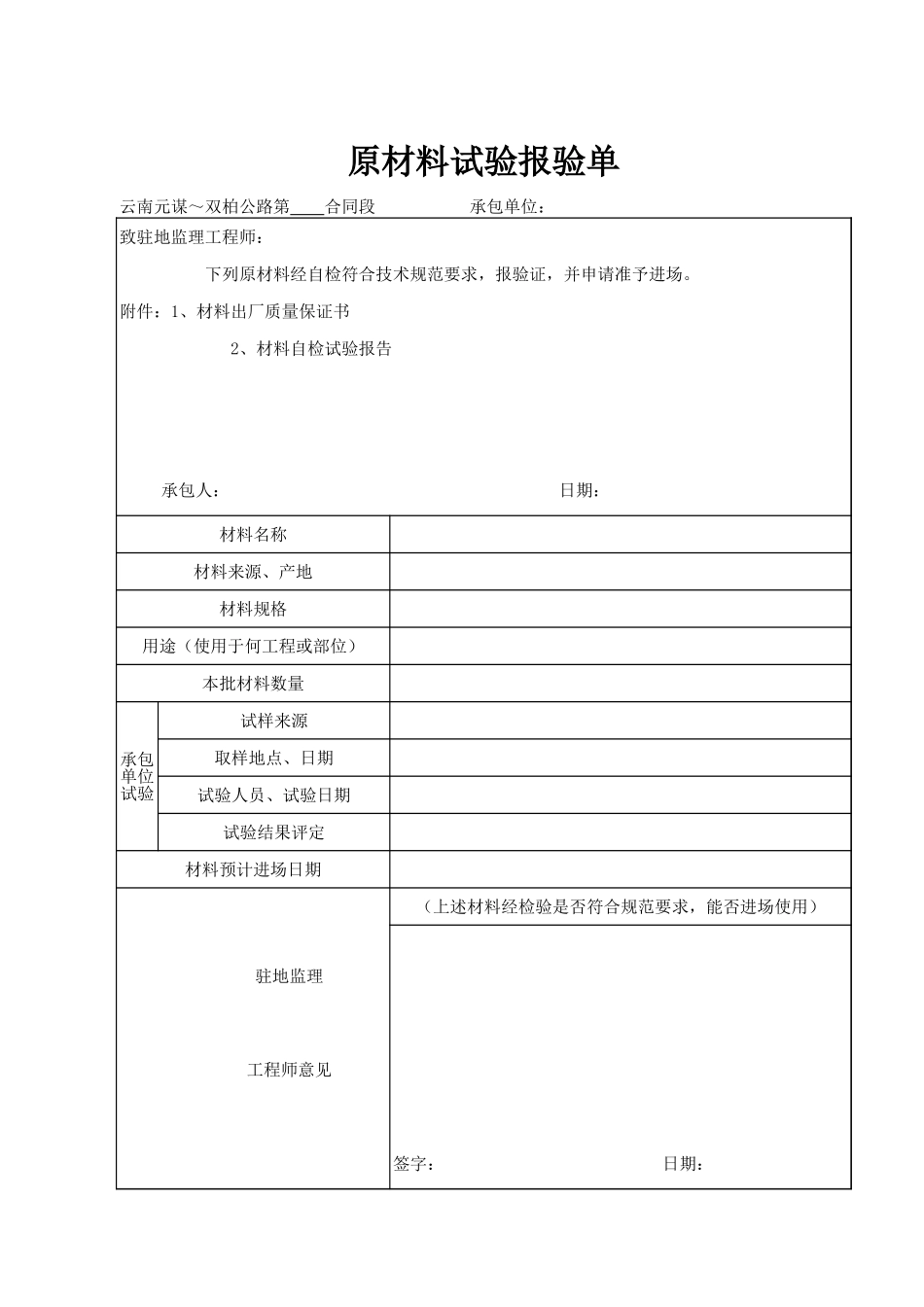 2025年工程资料模板：石料.xls_第1页