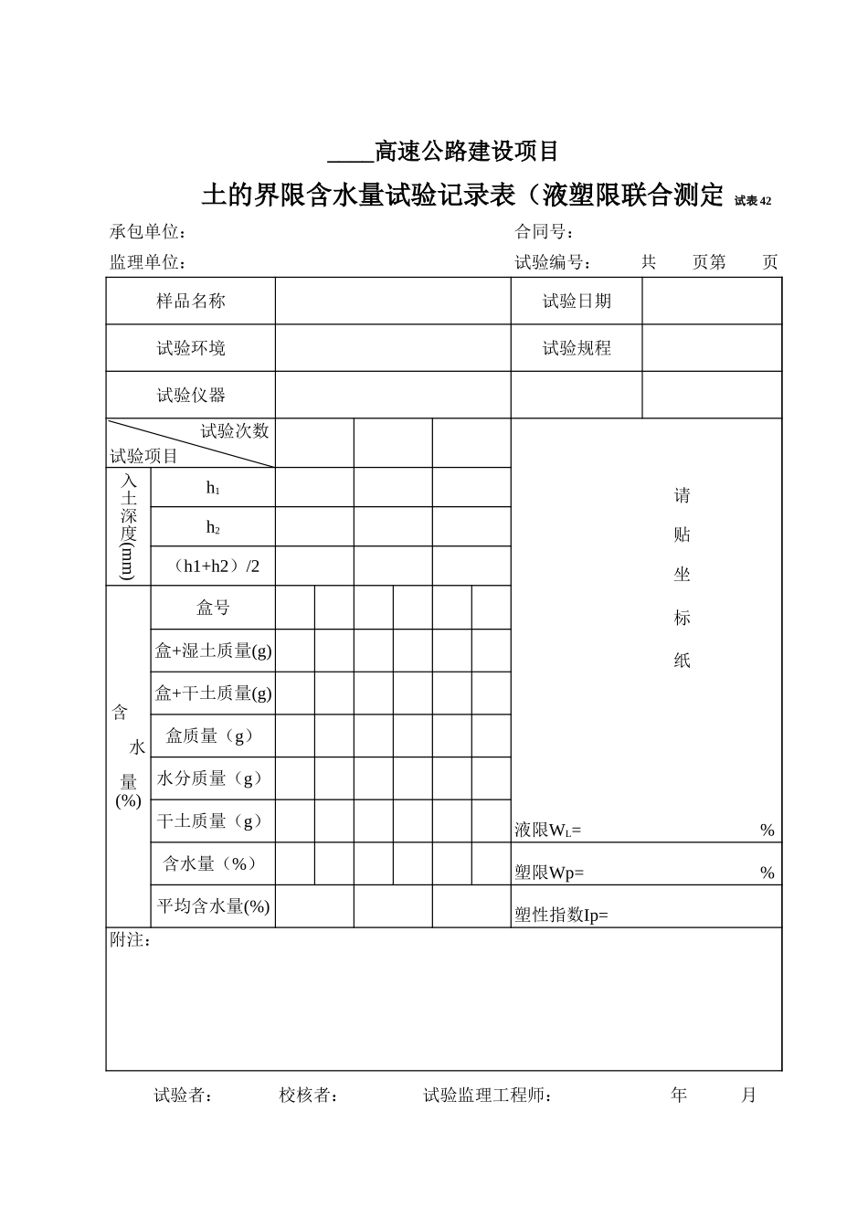 2025年工程资料模板：试表42.XLS_第1页