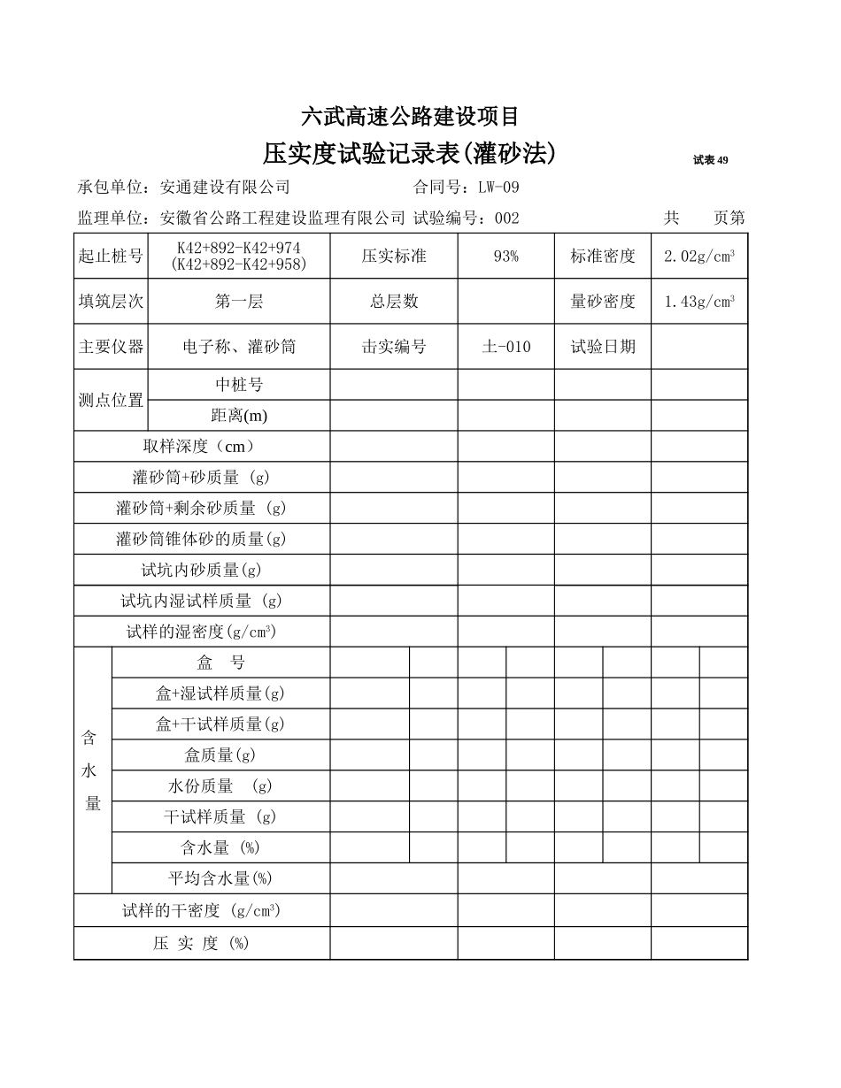 2025年工程资料模板:试表49.XLS_第2页