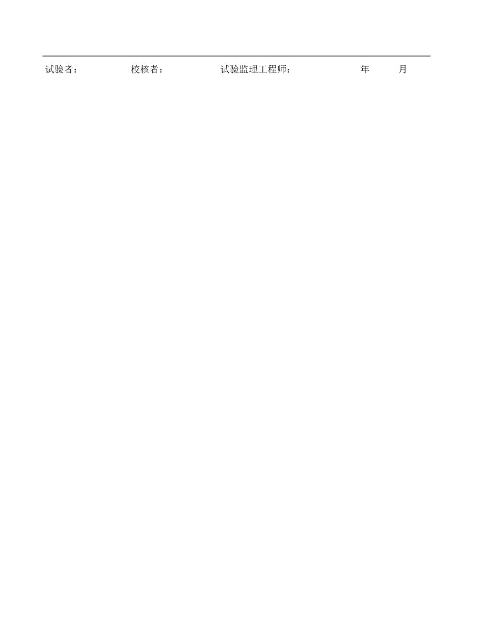 2025年工程资料模板:试表49.XLS_第3页