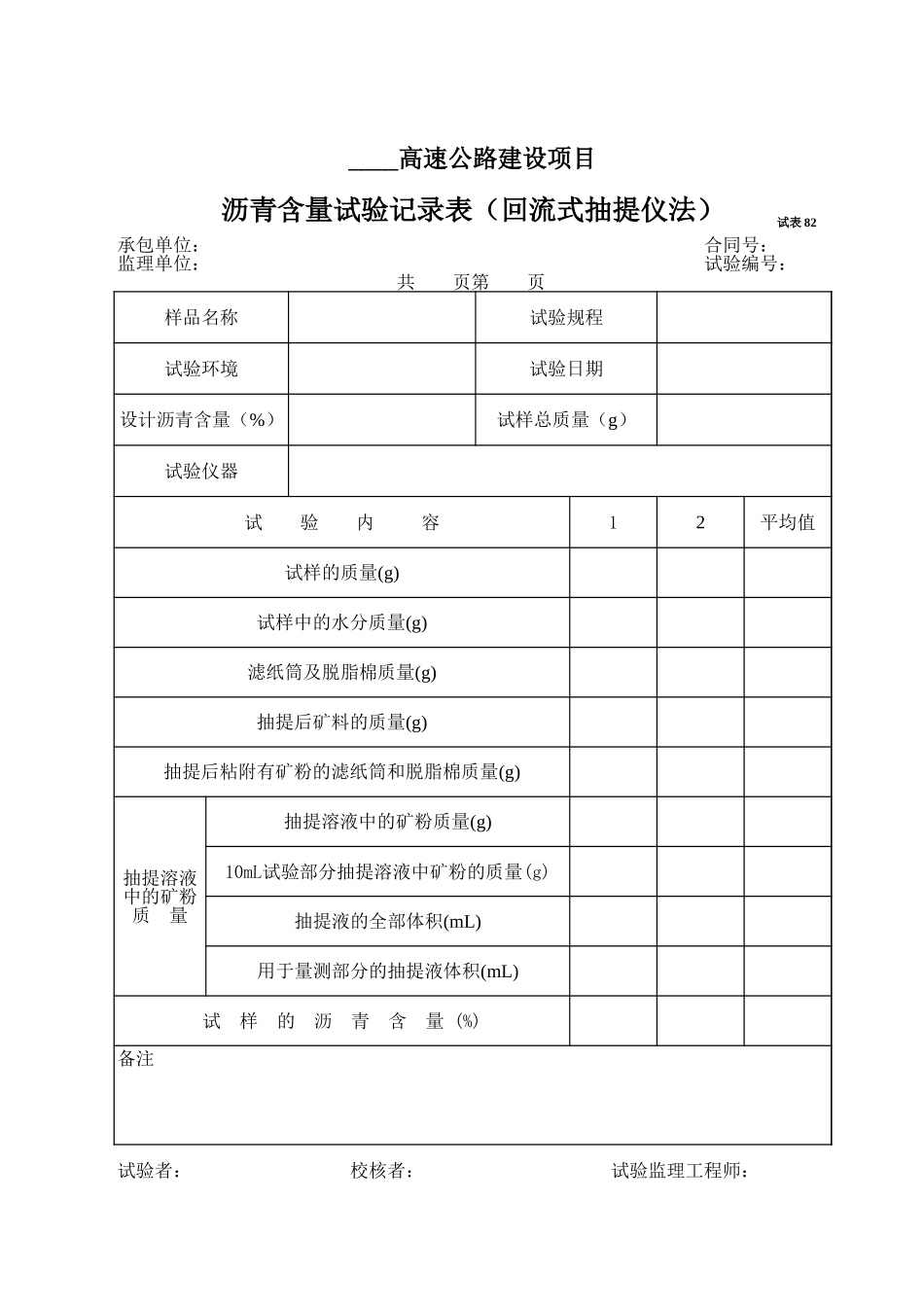 2025年工程资料模板：试表82.xls_第1页