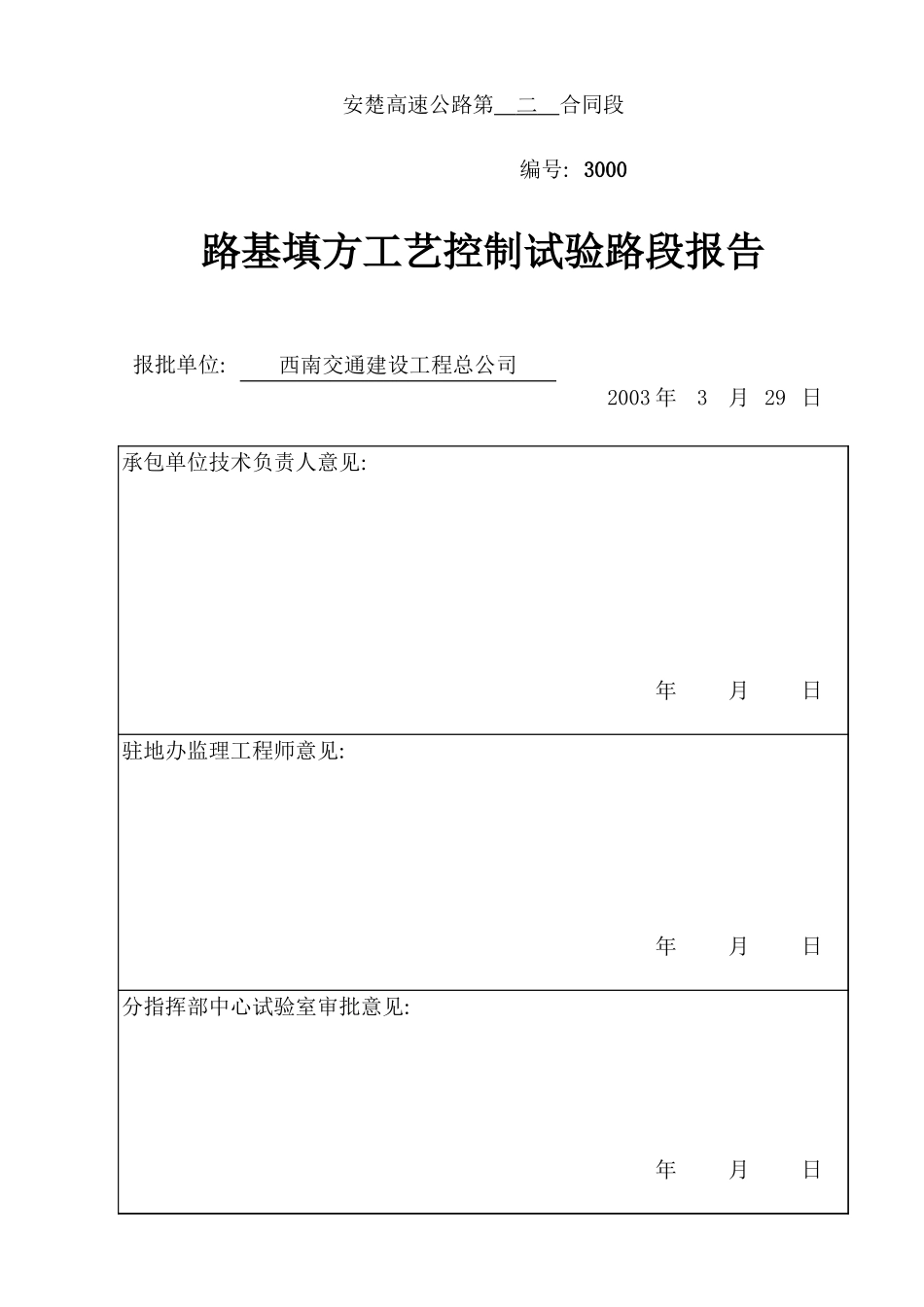 2025年工程资料模板：试验路段.xls_第1页