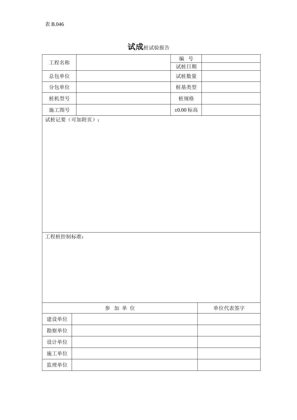 2025年工程资料模板：试桩报告.doc_第1页