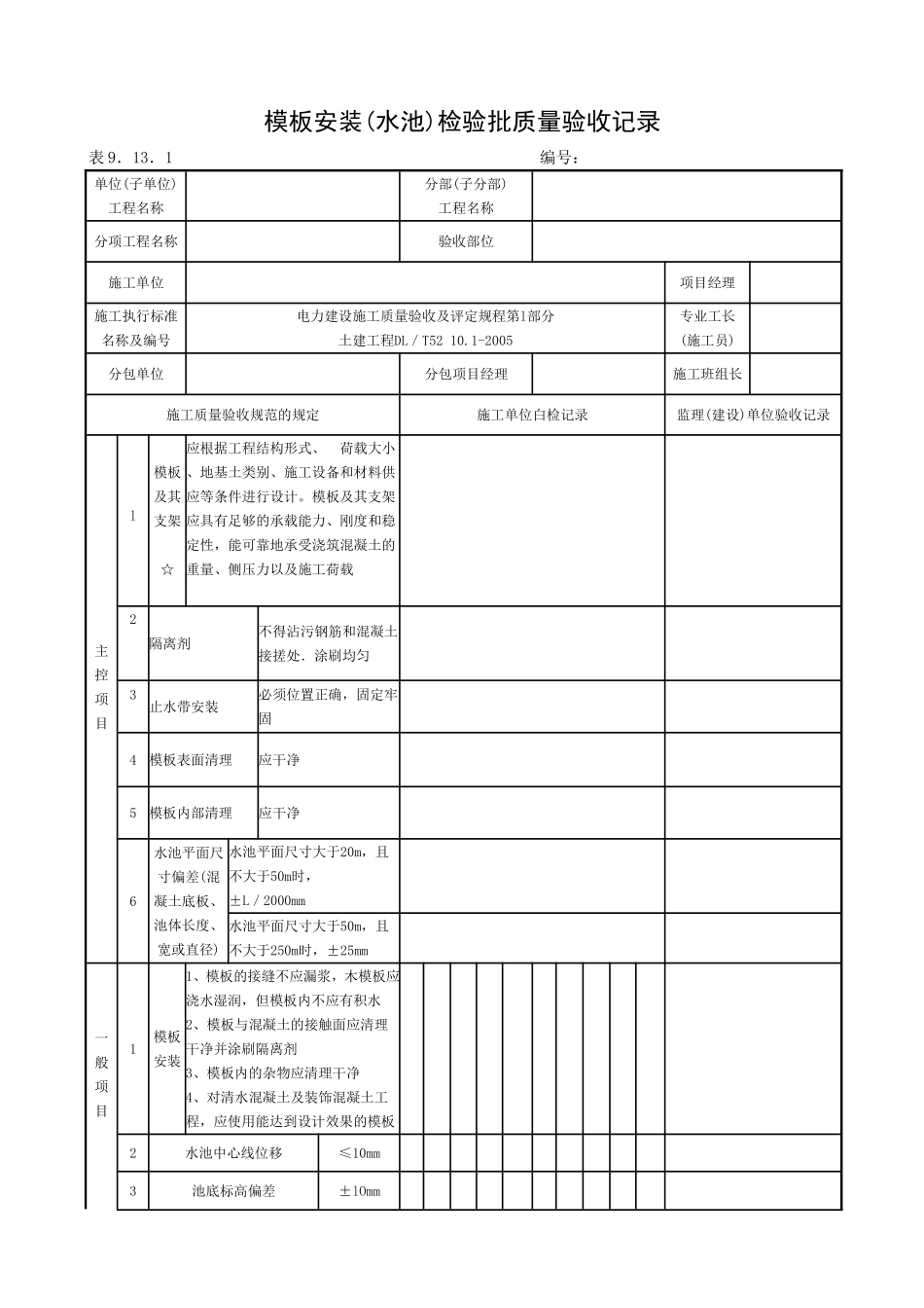 2025年工程资料模板：水池.doc_第1页