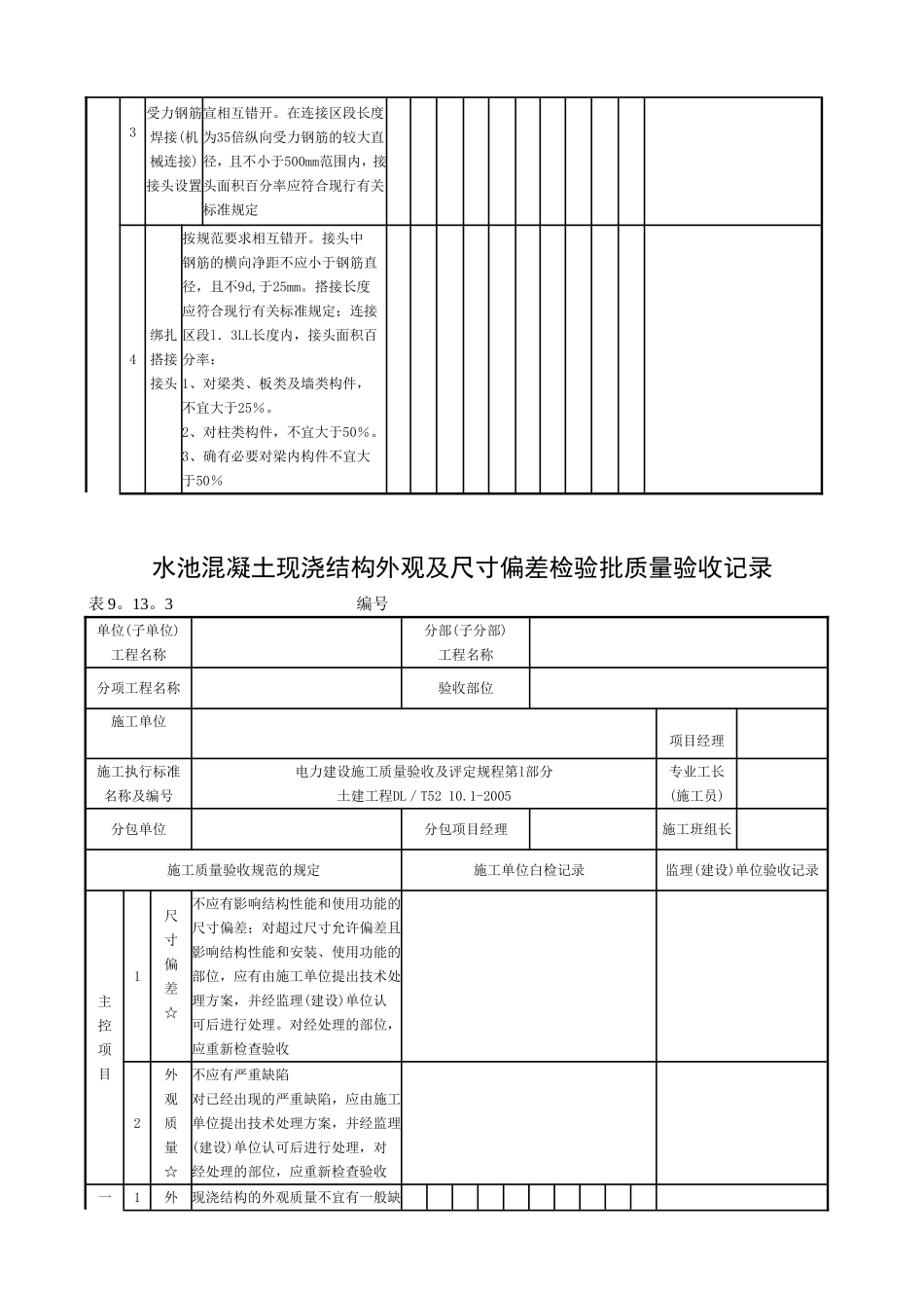 2025年工程资料模板：水池.doc_第3页