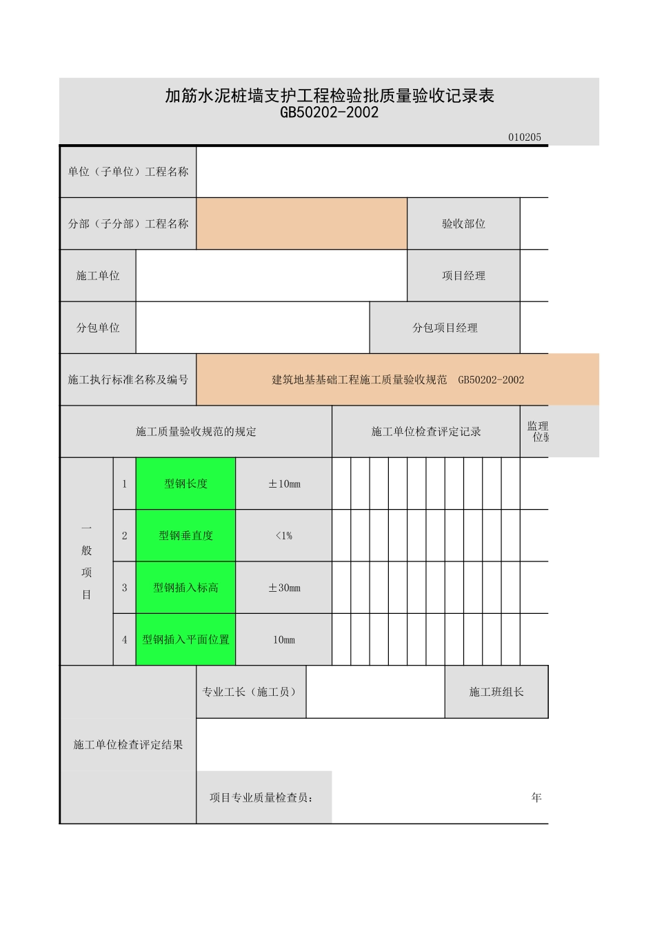 2025年工程资料模板：水泥土桩.xls_第1页