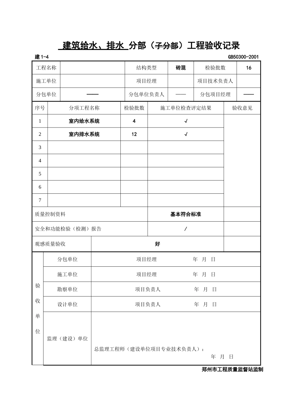 2025年工程资料模板：水暖分部.doc_第1页