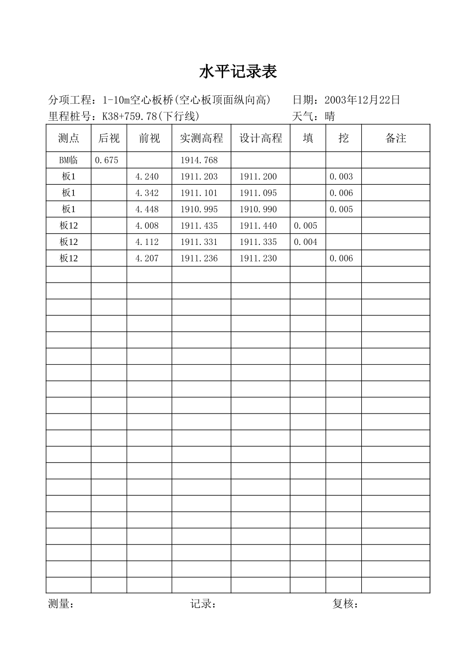 2025年工程资料模板：水平.xls_第1页