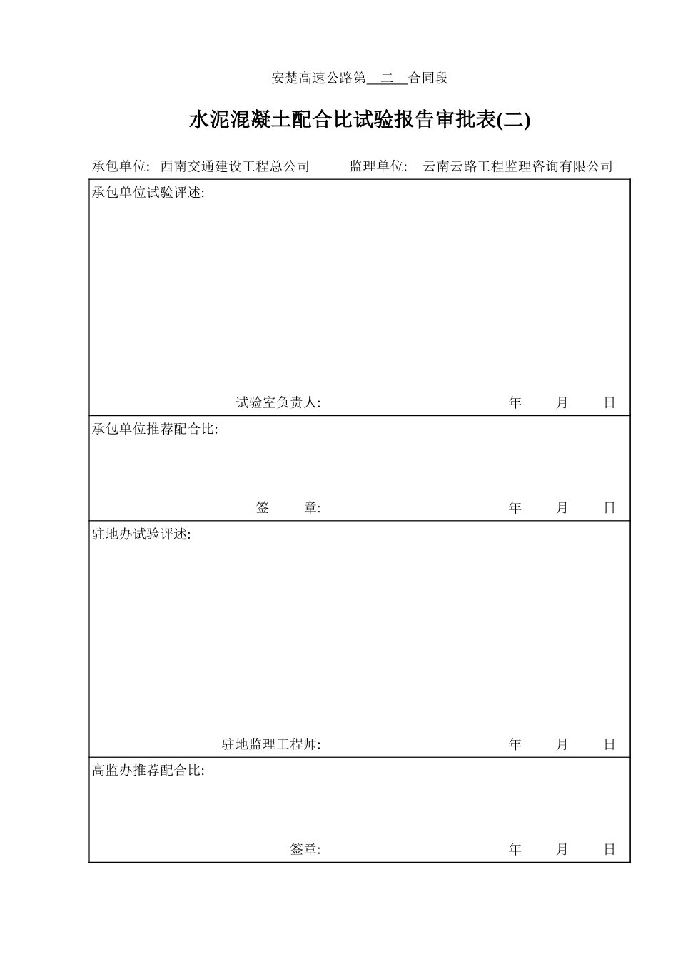 2025年工程资料模板：水下C25.xls_第1页