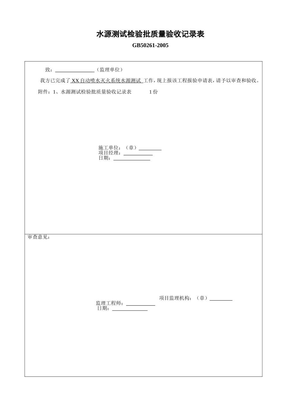 2025年工程资料模板:水源测试.doc_第3页